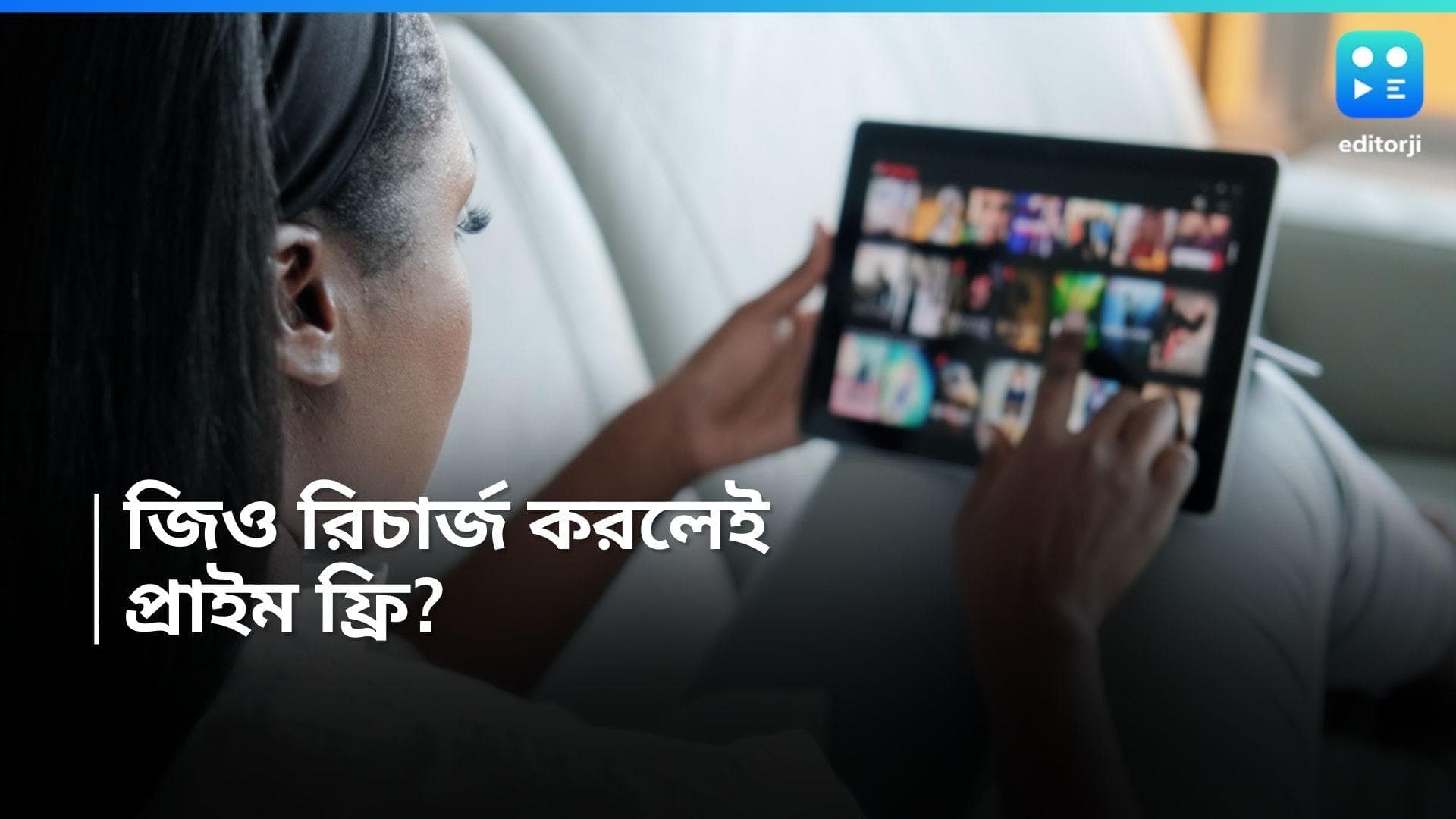 Jio Recharge :  জিও রিচার্জের সঙ্গে নেটফ্লিক্স, প্রাইম! রইল বিশদে 