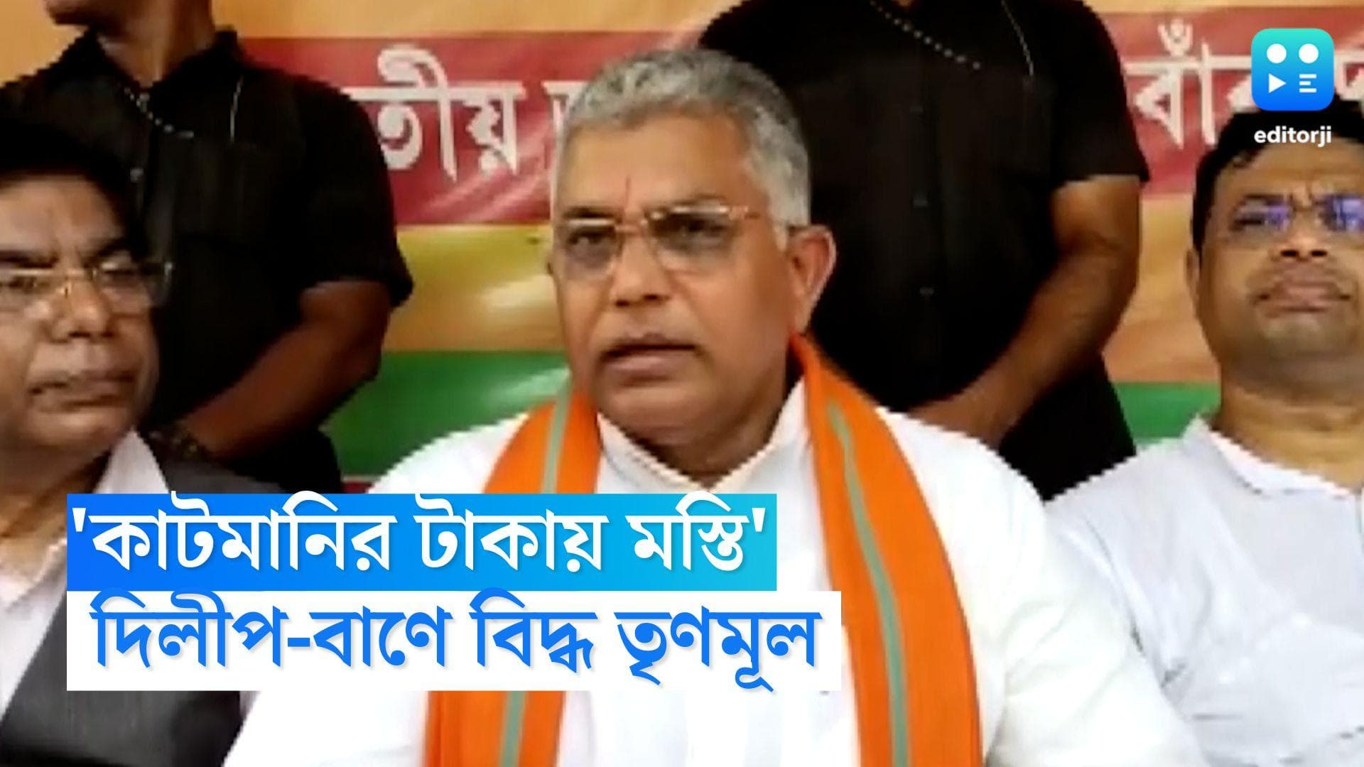 Dilip Ghsoh slams TMC: তৃণমূলের বিজয়া সম্মিলনীকে খোঁচা দিলীপের, শিক্ষক দুর্নীতি নিয়েও তীব্র প্রতিবাদ