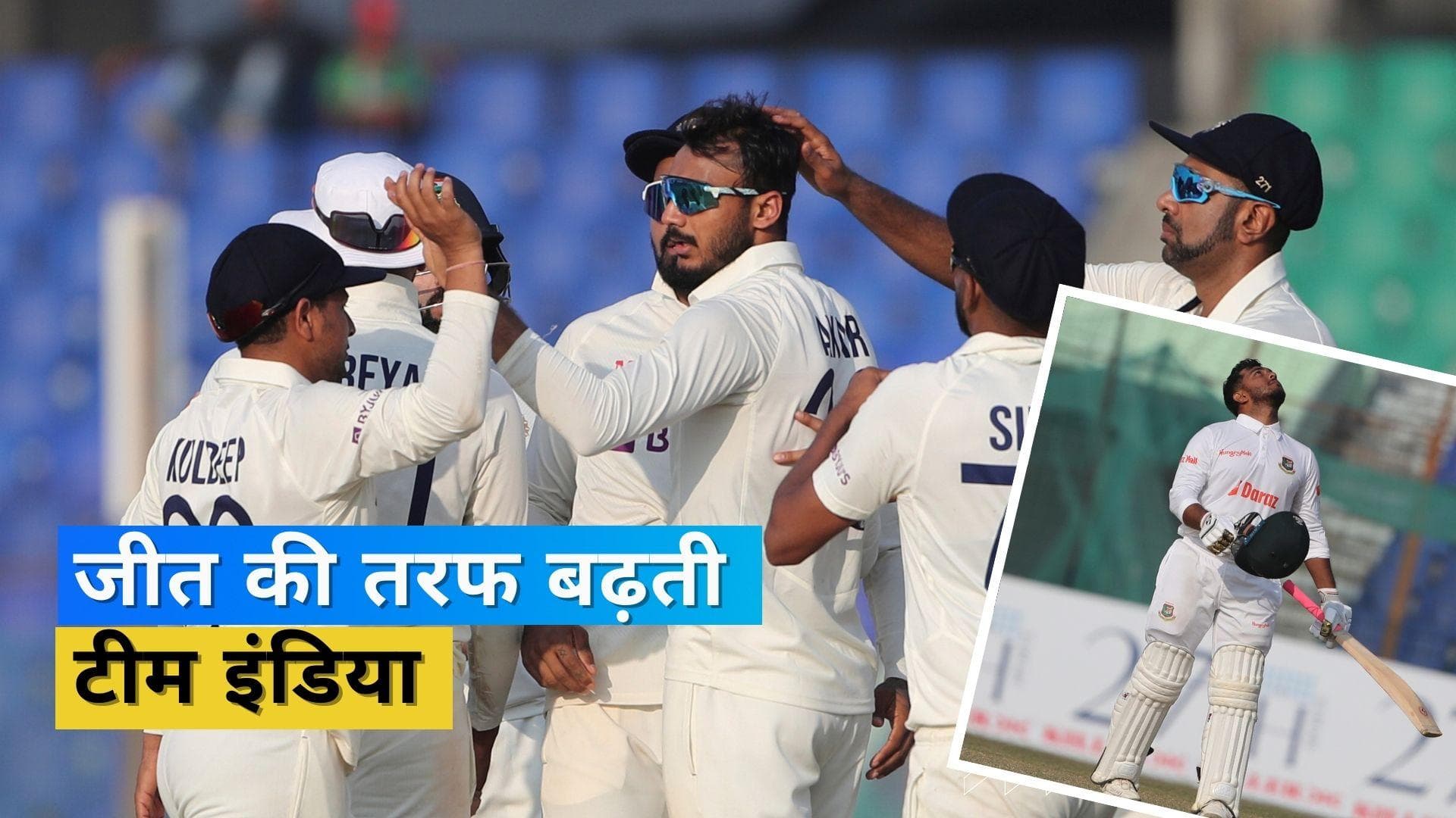 IND vs BAN 1st Test Day 4: जीत से बस 4 विकेट दूर है भारत, चौथे दिन 272/6 रहा बांग्लादेश का स्कोर 