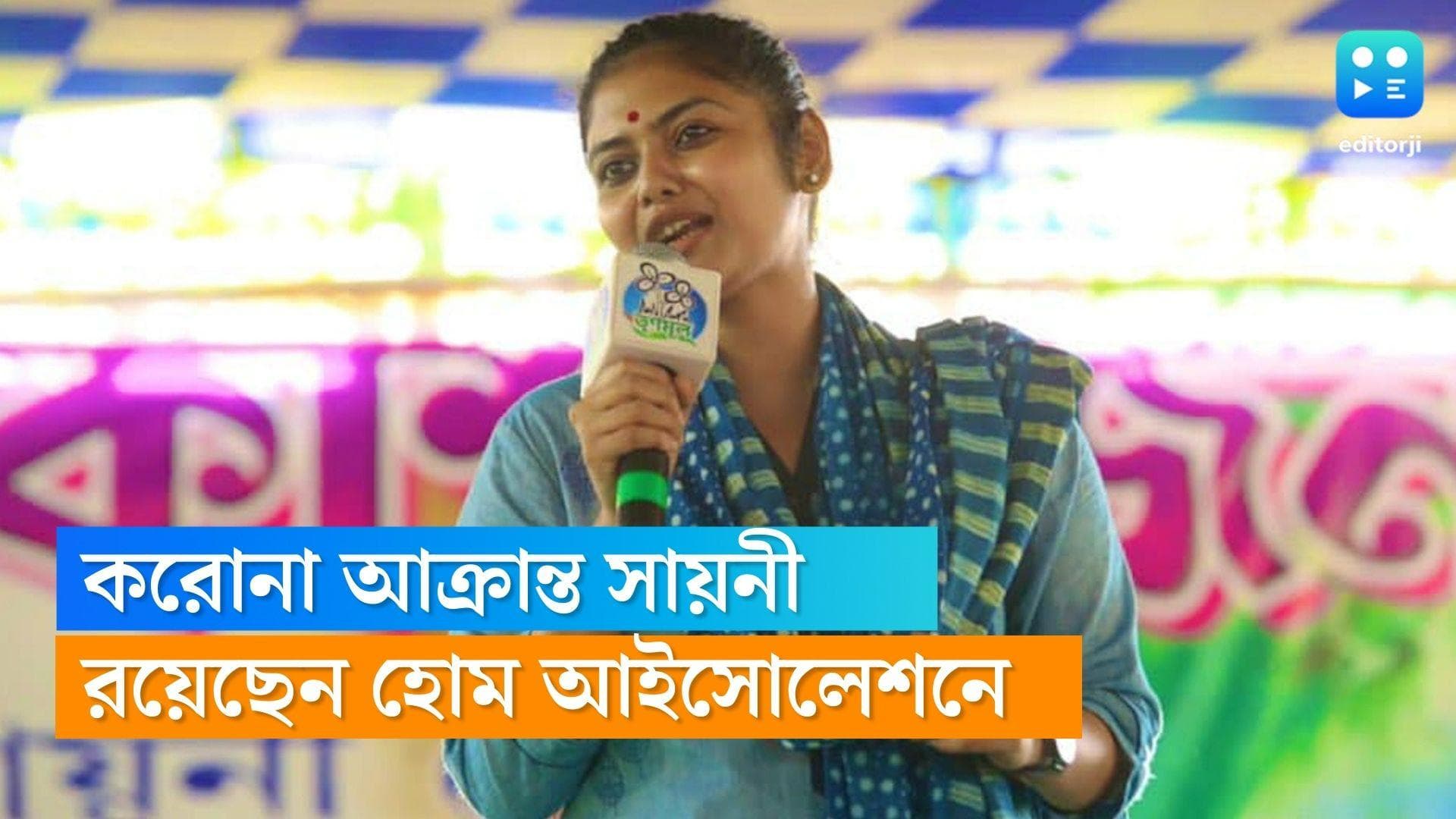 Saayoni Ghosh : করোনা আক্রান্ত সায়নী ঘোষ, আগামী সমস্ত কর্মসূচি বাতিল করলেন অভিনেত্রী