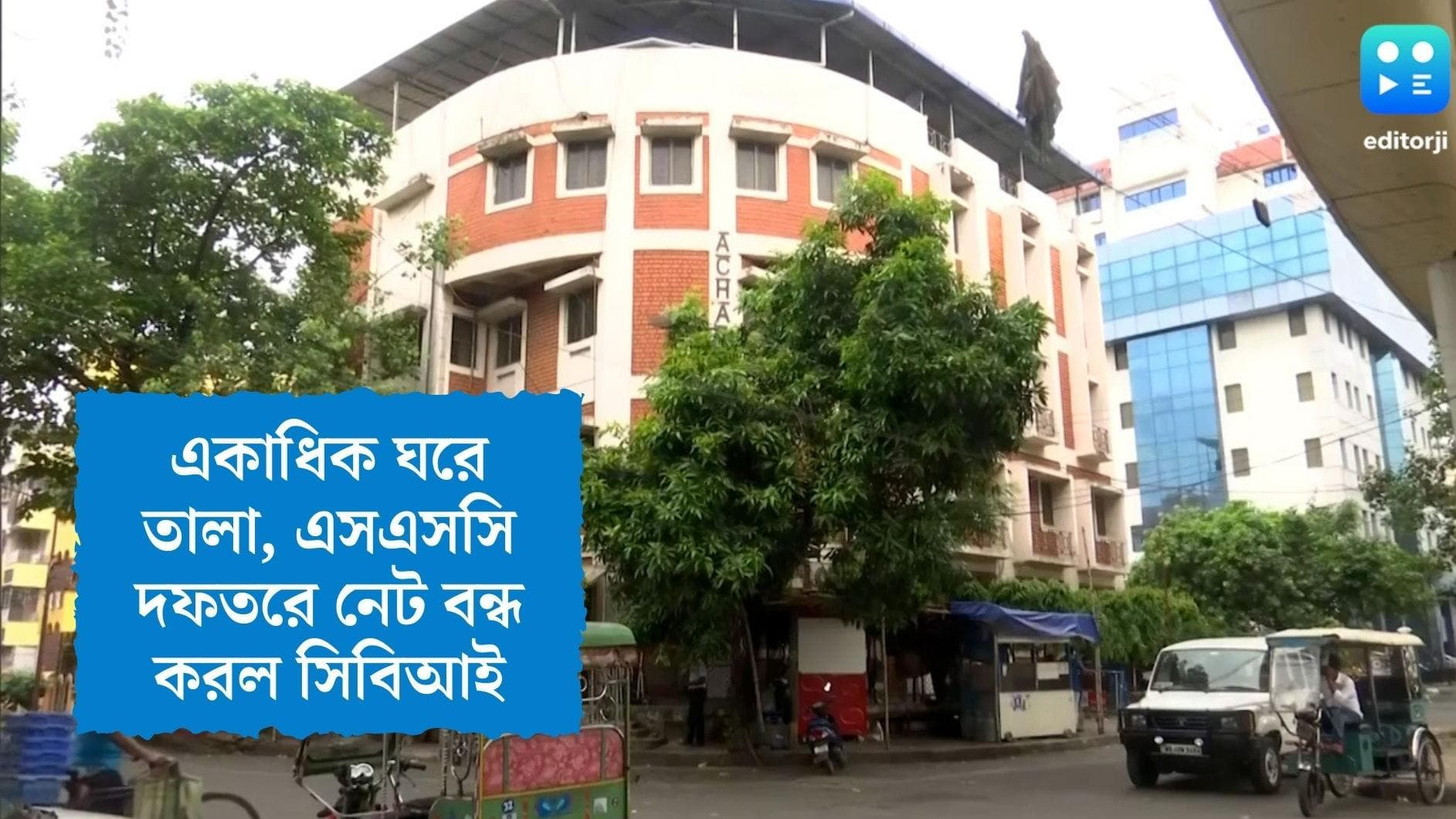 CBI blocked SSC office internet:এসএসসি অফিসে নেট সংযোগ বন্ধ করল সিবিআই, একাধিক ঘরে তালা