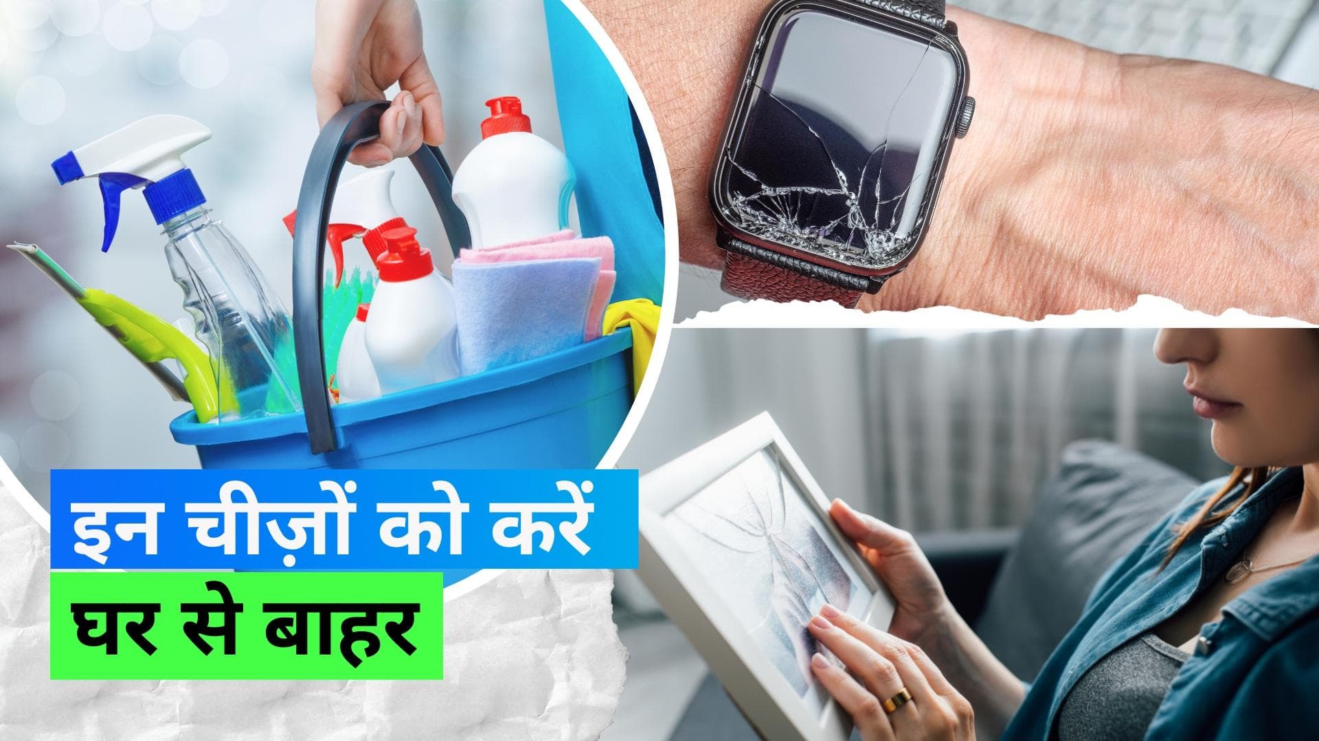 Diwali Cleaning: दिवाली की सफाई में कर दें इन 5 चीज़ों को घर से बाहर, नकारात्मकता होगी दूर