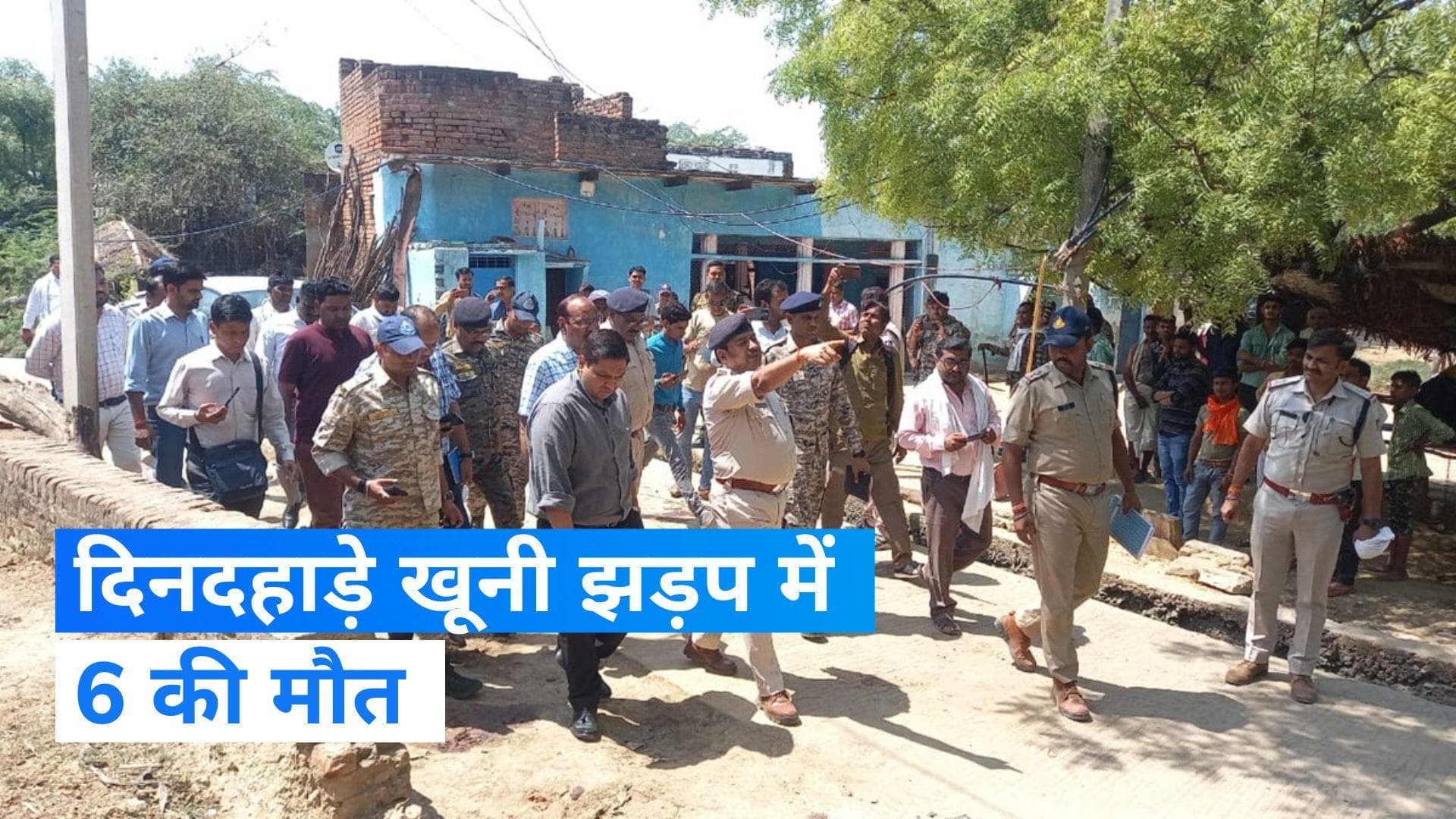 UP News: उत्तर प्रदेश के देवरिया में दिनदहाड़े खूनी झड़प, 6 की मौत और कई अन्य घायल