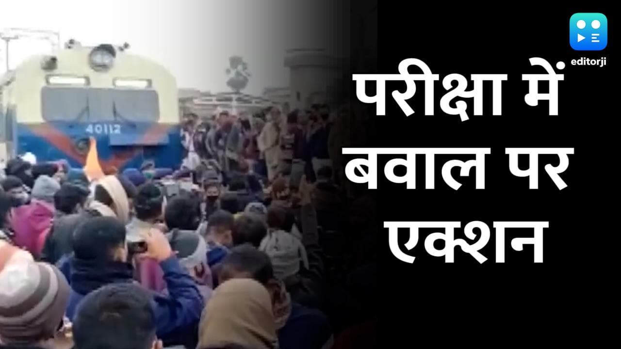 RRB-NTPC Result: पटना में कई कोचिंग सेंटर्स पर FIR, प्रयागराज में 6 पुलिसवाले सस्पेंड