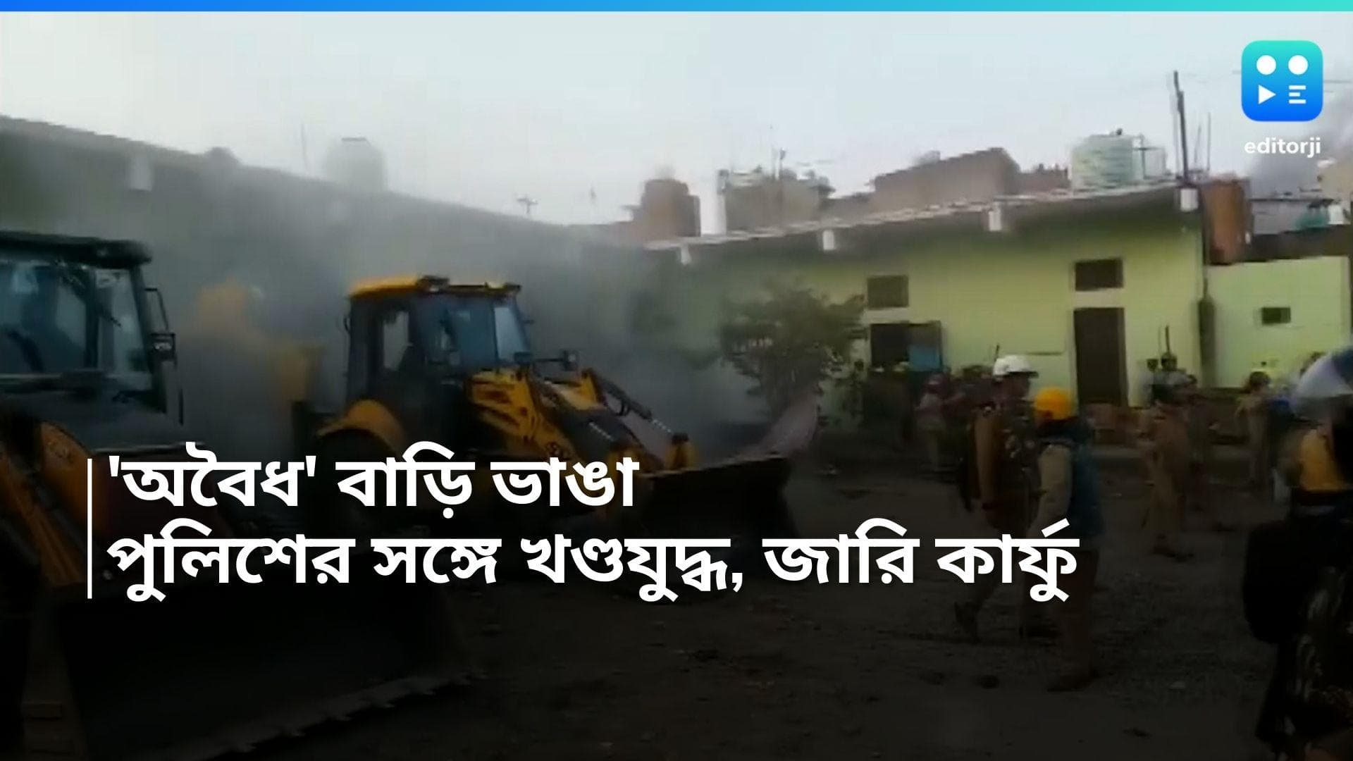 Uttarakhand Violence: 'অবৈধ' বাড়ি ভাঙা নিয়ে উত্তরাখণ্ডে জনতা-পুলিশ খণ্ডযুদ্ধ, জারি হল কার্ফু
