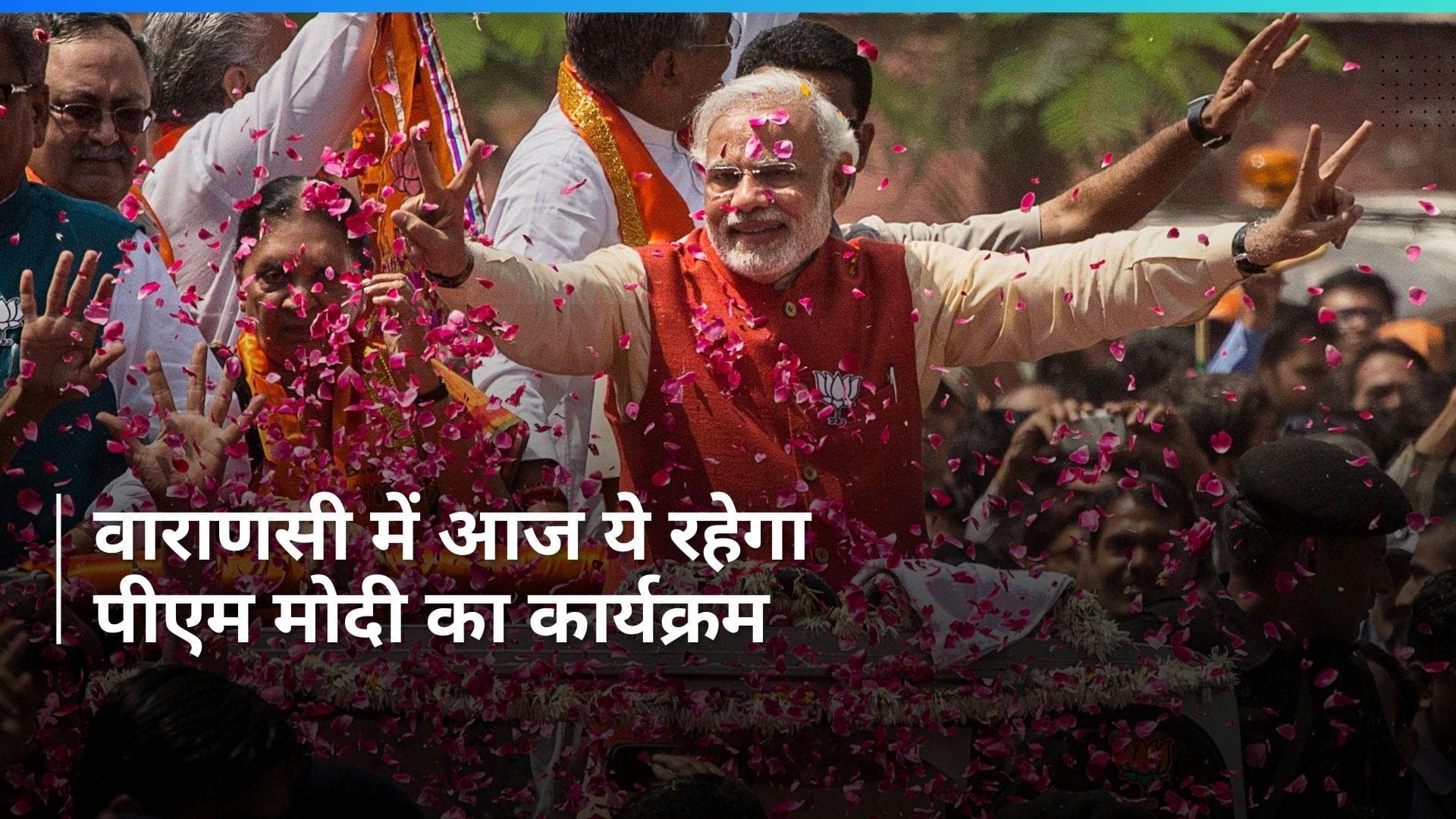 PM Modi: प्रधानमंत्री नरेंद्र मोदी वाराणसी में इन विकास परियोजनाओं की शुरुआत करेंगे...