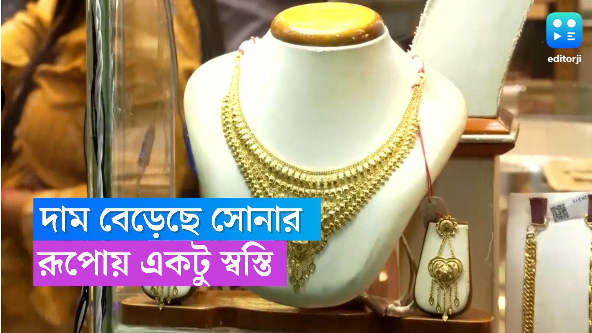 Gold And Silver Price Today: শুক্রবার সামান্য বেড়েছে সোনার দাম, রুপোয় নড়চড় নেই 