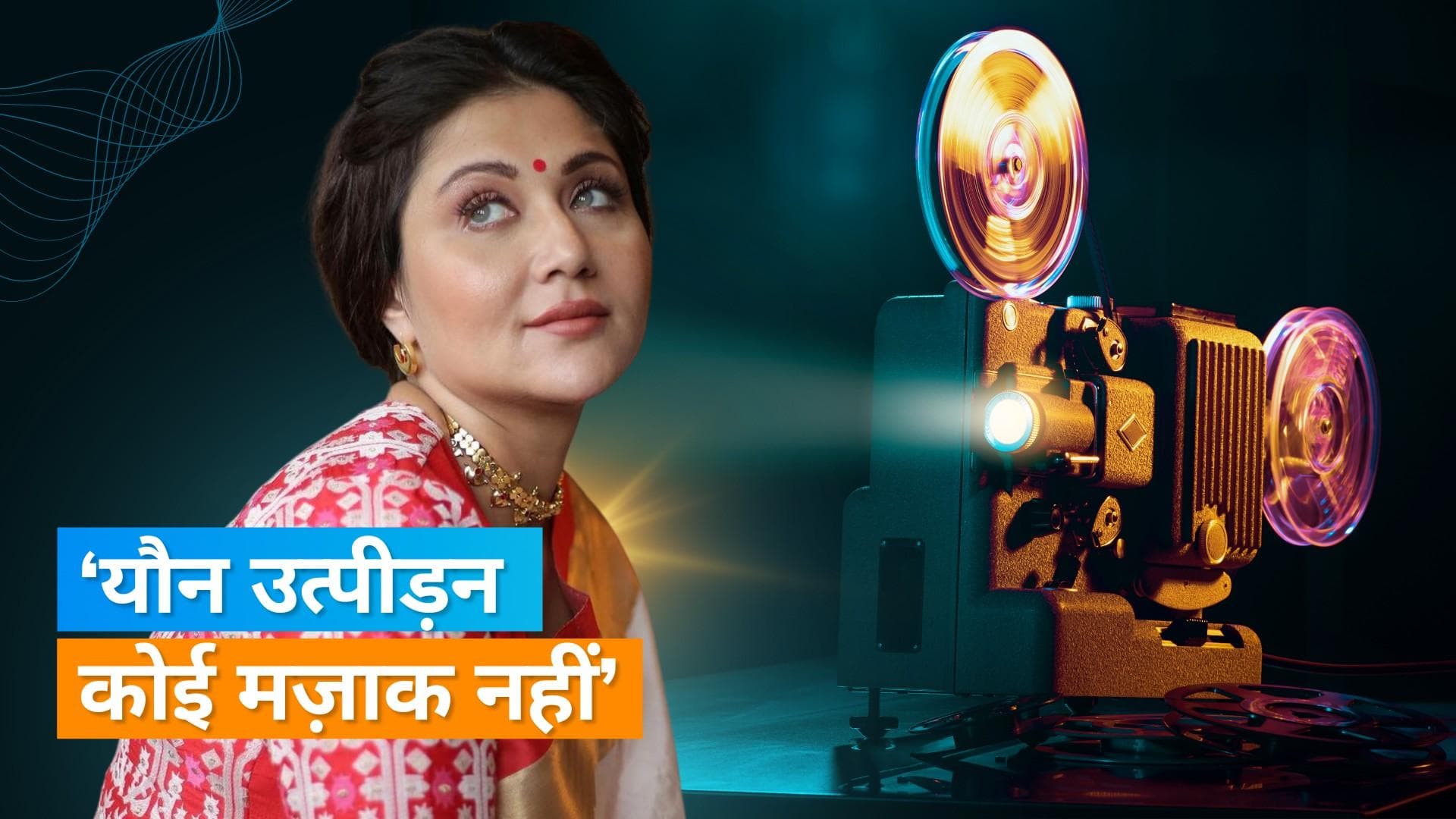 Swastika Mukherjee यौन उत्पीड़न के दावों के बीच अपकमिंग फिल्म Shibpur के ट्रेलर लॉन्च में नहीं हुईं शामिल