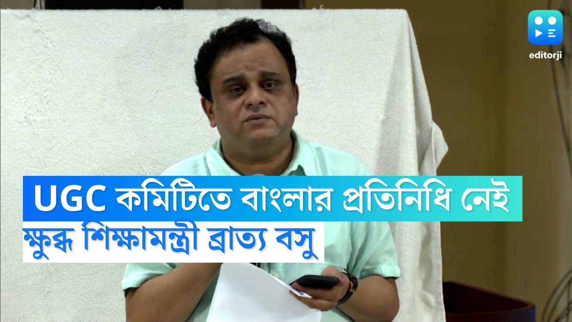 UGC Bratya Basu: UGC-এর কমিটিতে বাংলার প্রতিনিধি নেই, টুইট করে ক্ষোভ শিক্ষামন্ত্রী ব্রাত্য বসুর