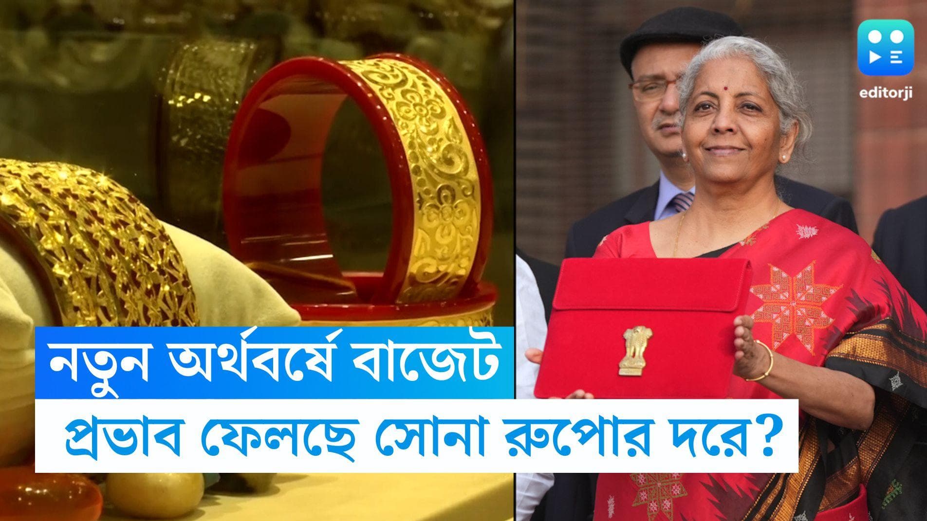 Gold Price Budget: নতুন অর্থবর্ষে বাজেট কতটা প্রভাব ফেলছে সোনা রুপোর দরে? বাড়ল নাকি কমল ? 