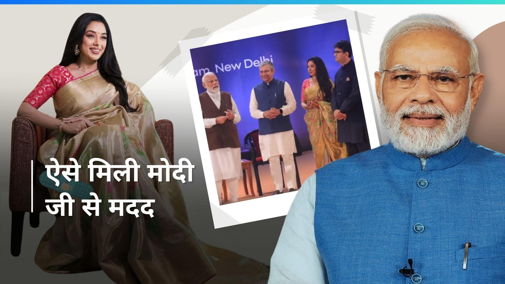 Rupali Ganguly ने प्रधानमंत्री Narendra Modi से सीखा गुजराती एक्सेंट, कहा - वह अपनी जड़े जमाए रखते हैं. 