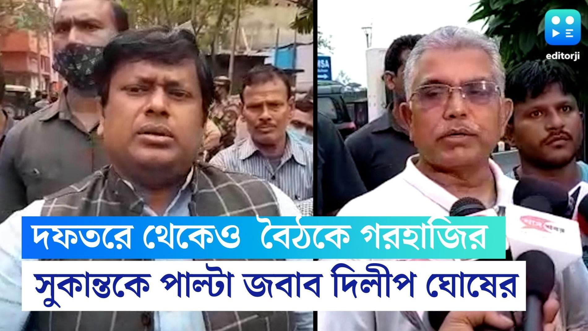 Dilip Ghosh: বিজেপির কার্যালয়ে রুদ্ধদ্বার বৈঠক, বৈঠকে যোগ দেওয়া নিয়ে জবাব দিলীপ ঘোষের