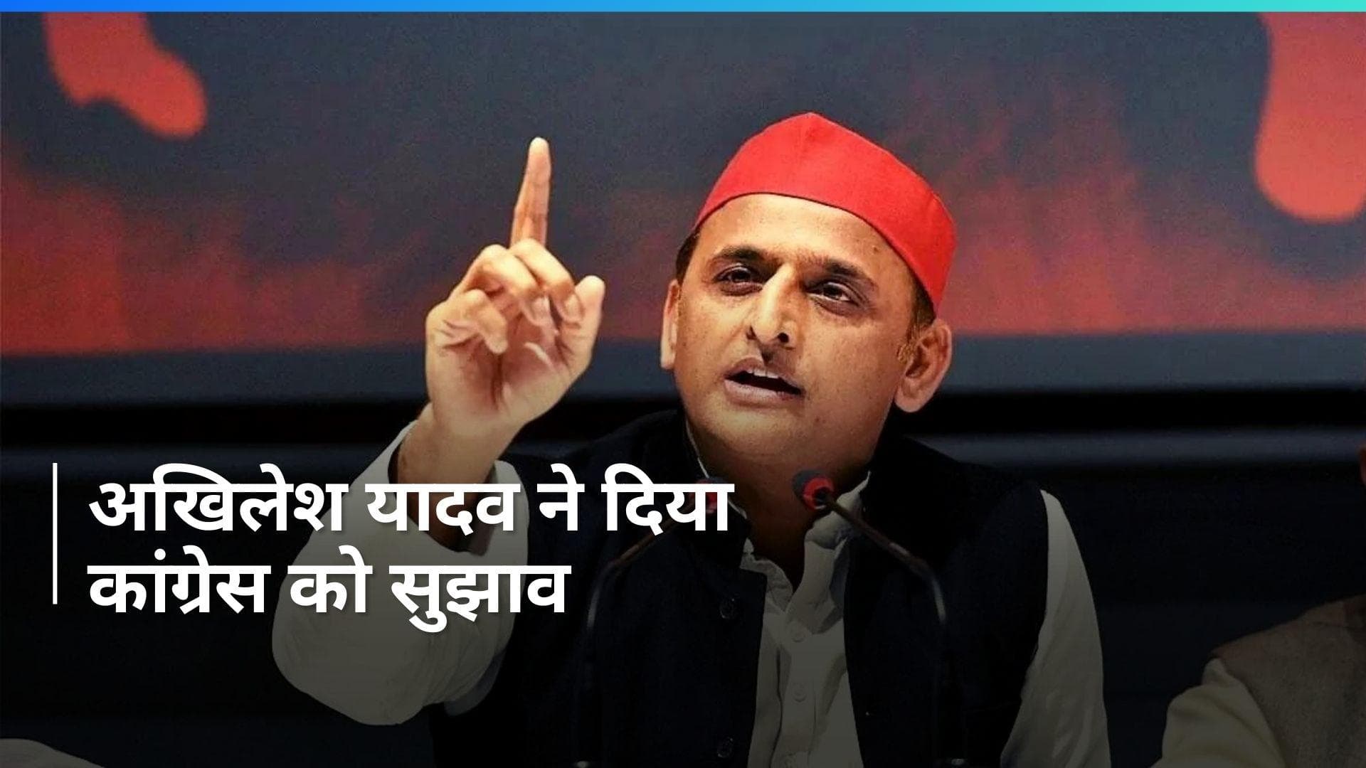 Lok Sabha Polls: अखिलेश यादव बोले- कांग्रेस को ममता बनर्जी को 'मनाना' चाहिए, सीट शेयरिंग पर बड़ा दावा