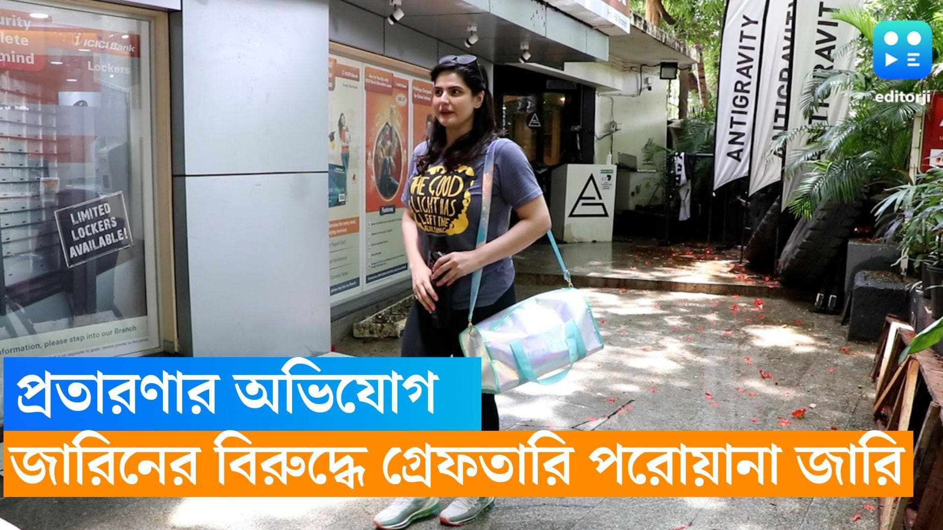 Zareen Khan: ১২ লক্ষ টাকা প্রতারনার অভিযোগ কলকাতায়, জারিন খানের নাম গ্রেফতারি পরোয়ানা জারি 