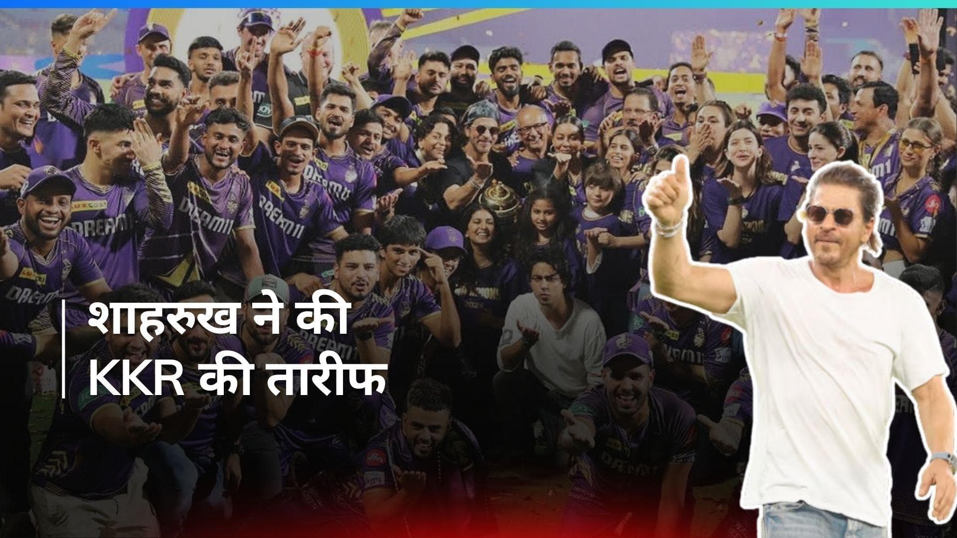 Shahrukh Khan: KKR के IPL चैम्पियन बनने पर शाहरुख  ने लिखा दिल छू लेने वाला नोट, 'टीम का हर खिलाड़ी...'