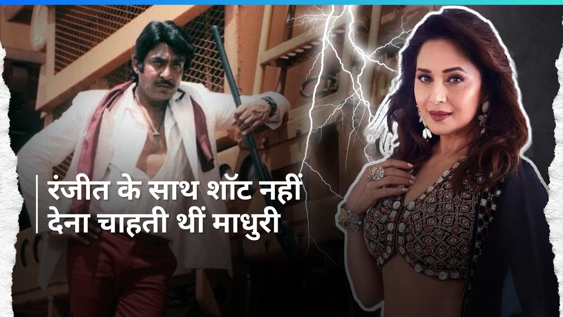 Ranjeet के साथ  मोलेस्टेशन सीन करने को तैयार नहीं थीं Madhuri Dixit, खूब रोई थीं एक्ट्रेस  