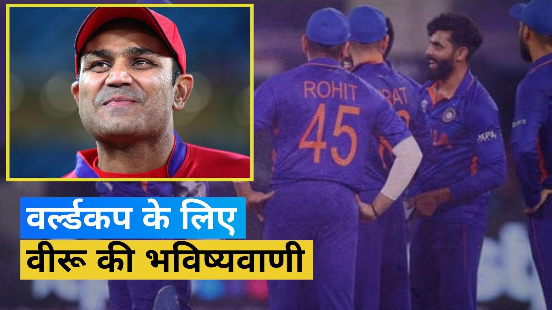 वर्ल्डकप 2023 में कोहली नहीं ये बल्लेबाज बनाएगा सबसे ज्यादा रन, Virender Sehwag ने की भविष्यवाणी