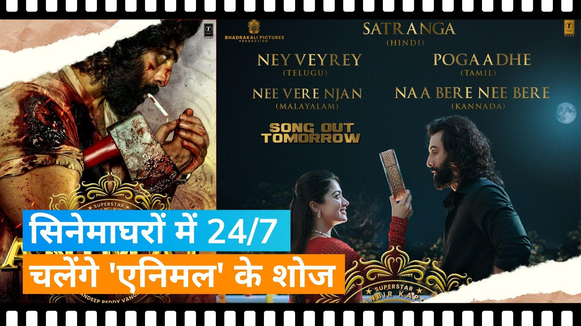 फैंस की ज्यादा डिमांड से मुंबई में Animal के टिकट पड़े कम, आधी रात और जल्दी सुबह खुली फिल्म की बुकिंग