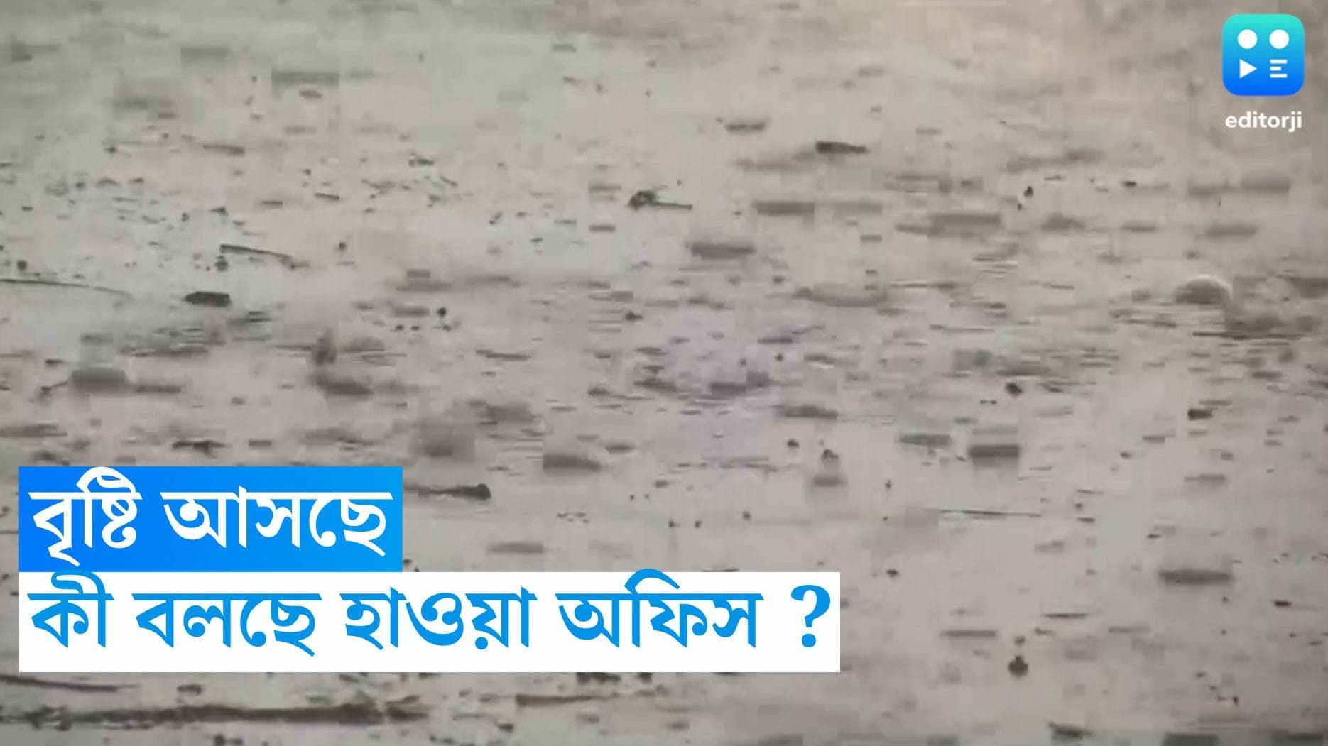 WB Weather Update: রবিবার বিকেল থেকেই আবহাওয়ার ভোলবদল, বৃষ্টিতে ভিজবে কলকাতা সহ দক্ষিণবঙ্গের একাধিক জেলা 