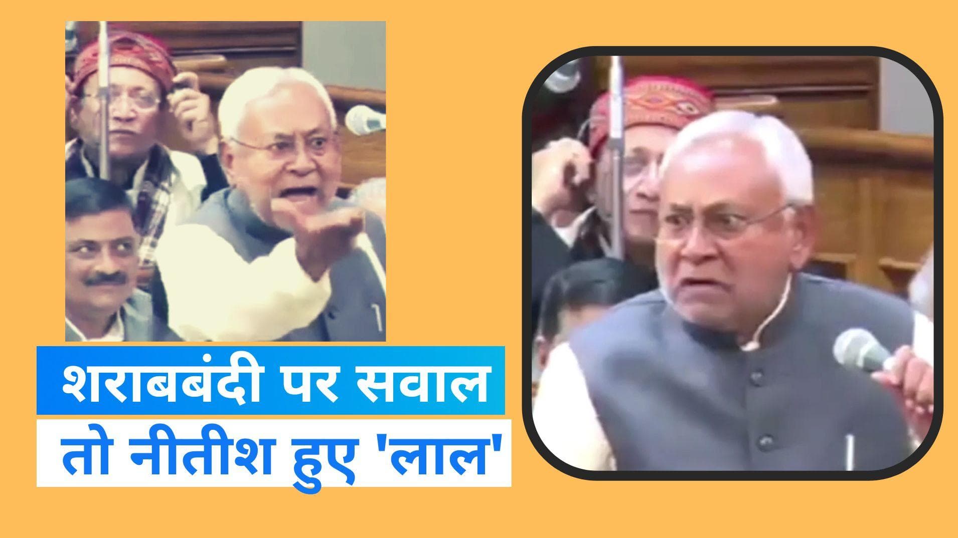 Bihar News: विधानसभा में 'गुस्से से लाल' नीतीश कुमार, जब BJP ने शराबबंदी पर किया सवाल...देखें क्या कहा?