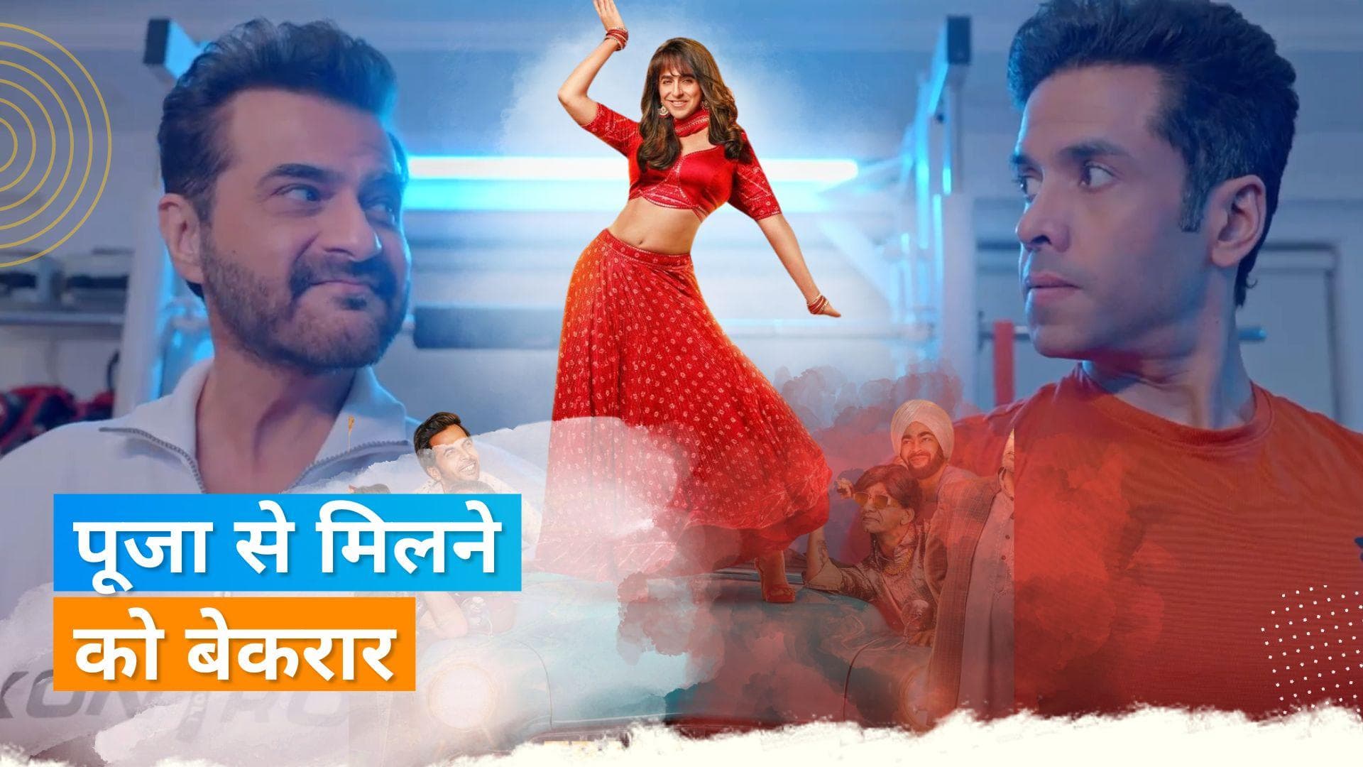 Dream Girl 2: Sanjay Kapoor और  Tusshar Kapoor कर रहे हैं Pooja के साथ स्पेशल डेट की तैयारी, देखें वीडियो