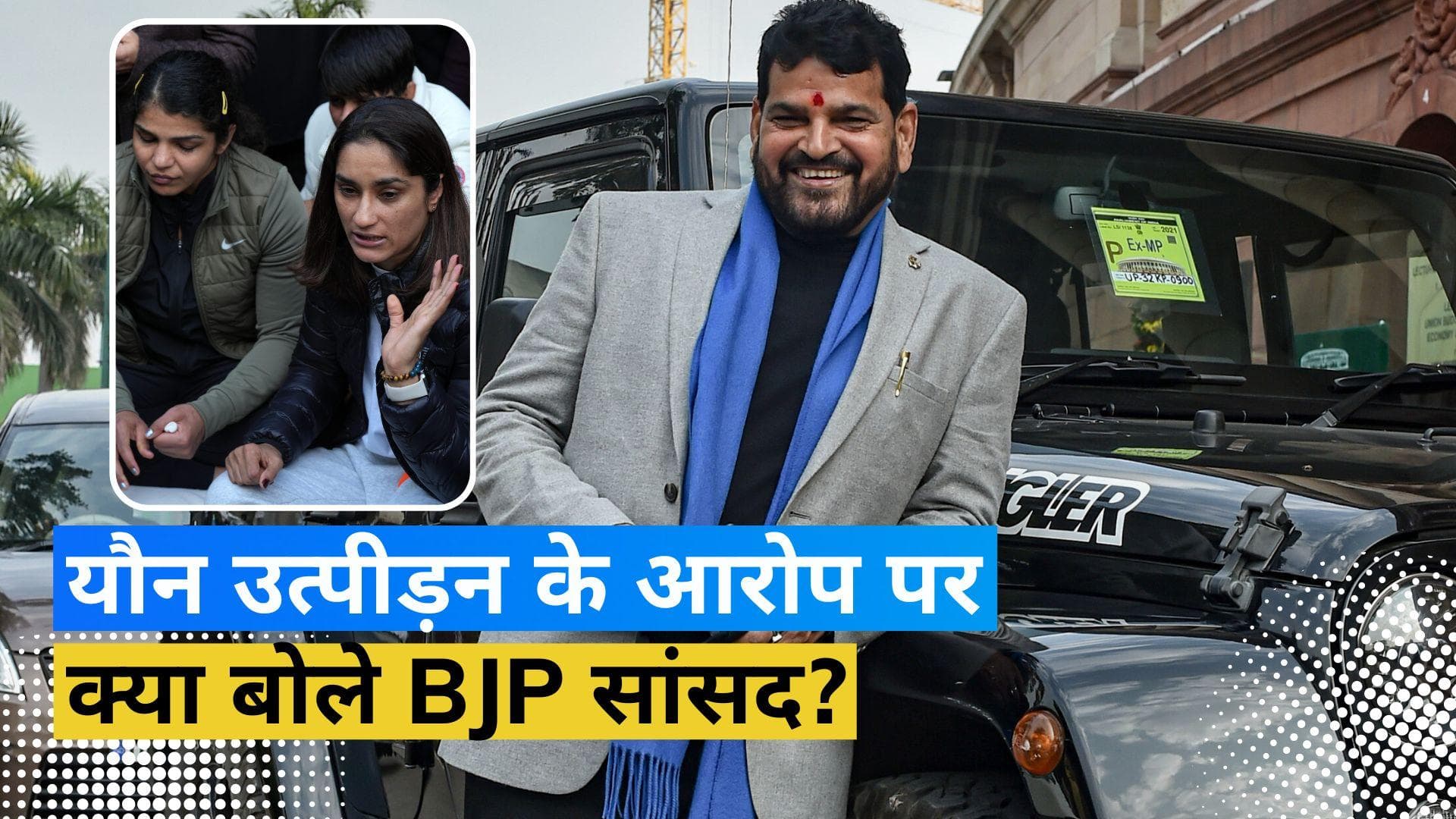 '...तो मैं फांसी पर लटक जाऊंगा', खुद पर लगे यौन उत्पीड़न के आरोप पर बोले कुश्ती महासंघ के अध्यक्ष