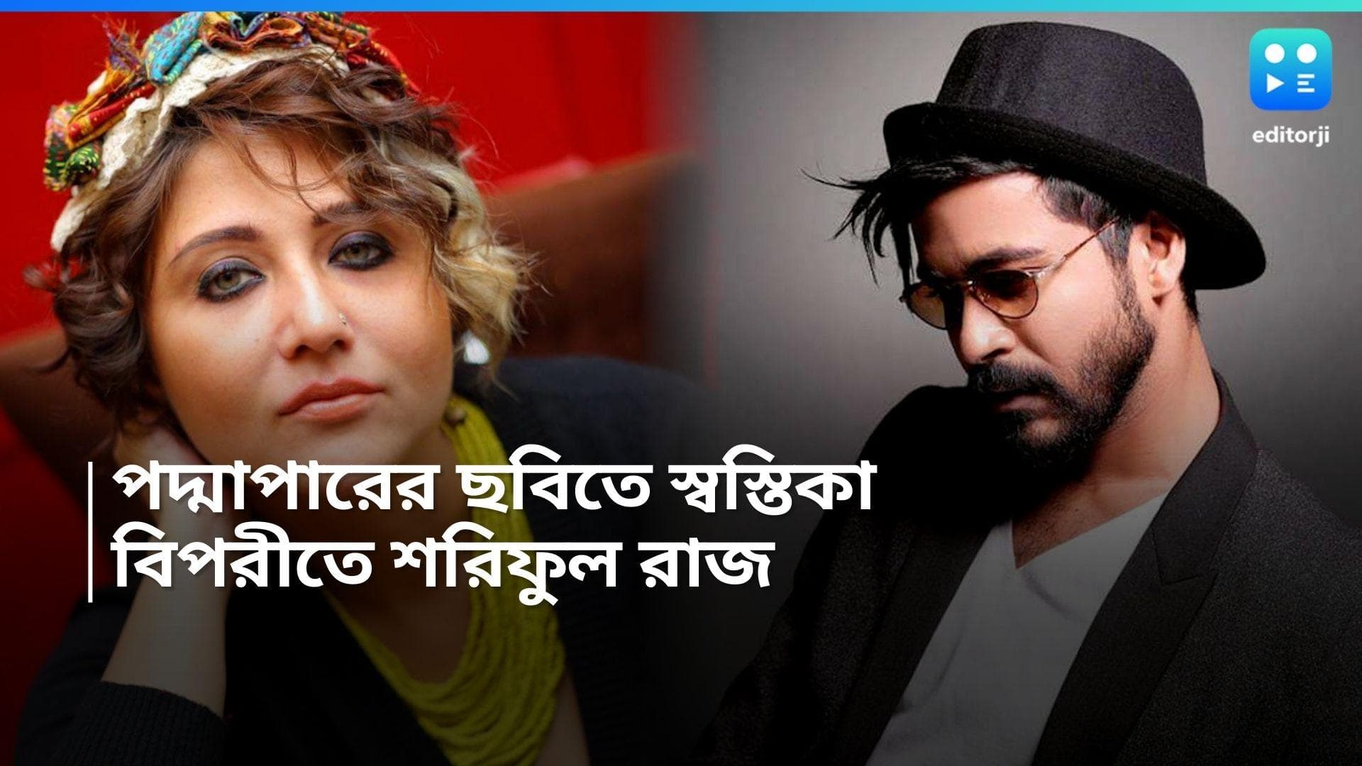 Swastika Mukherjee: বাংলাদেশের ছবিতে স্বস্তিকা, বিপরীতে শরিফুল রাজ! কেমন হবে 'আলতাবানু..', চলছে জল্পনা