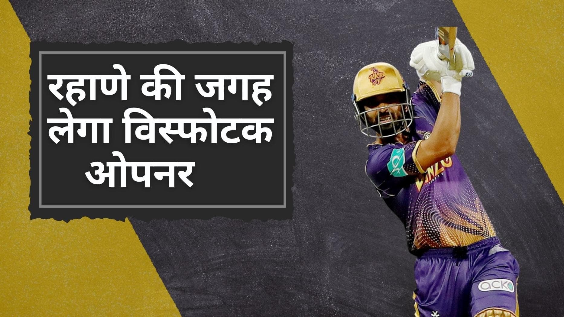 KKR vs SRH: Rahane पर गिरेगी गाज? KKR के प्लेइंग XI में होगी ऑस्ट्रेलिया के विस्फोटक ओपनर की एंट्री