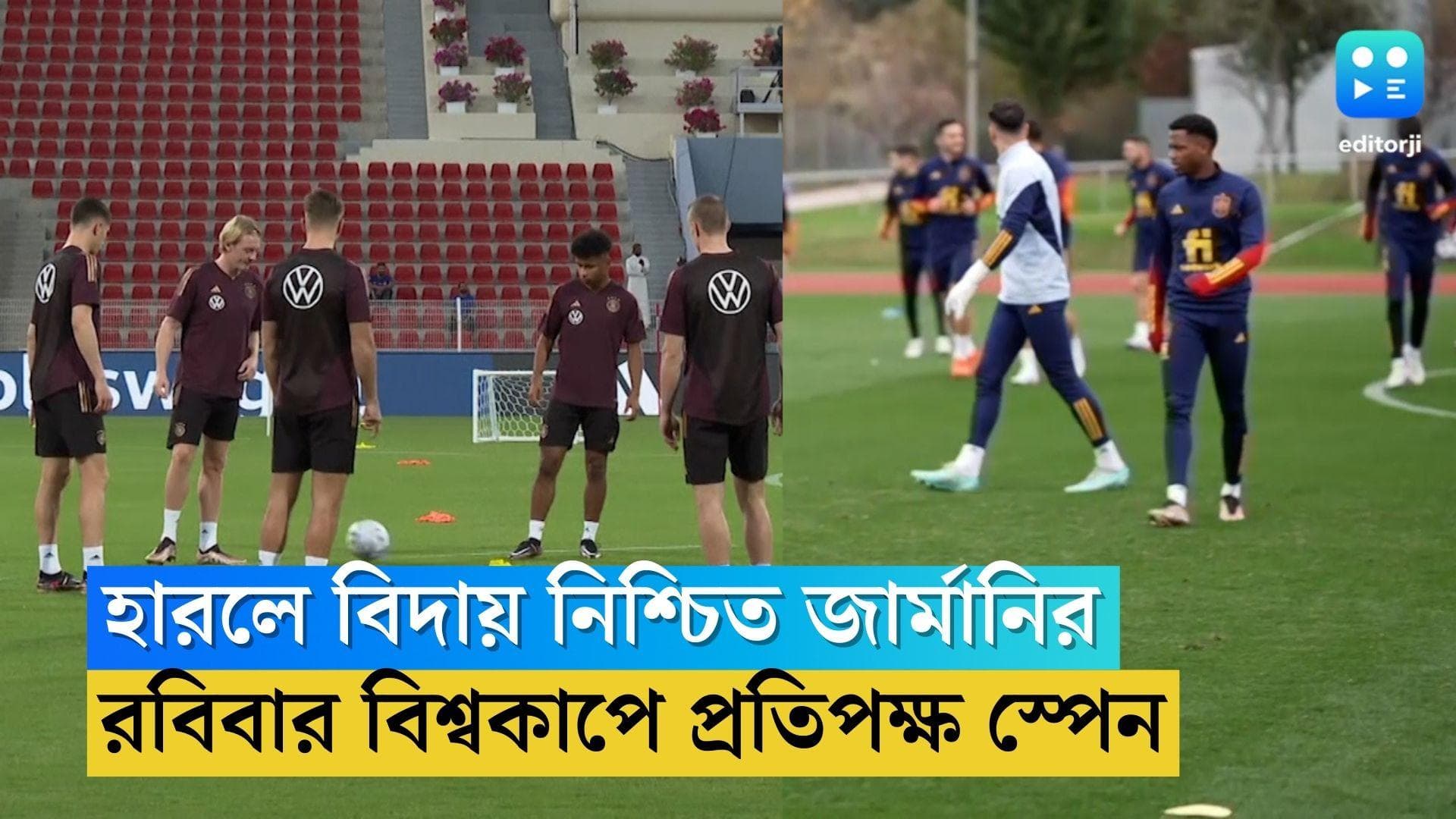 Spain to Face Germany: স্পেনের তিকিতাকার বিরুদ্ধে জার্মানির জাত্যাভিমান, কাতারে রবিবার ধুন্ধুমার লড়াই