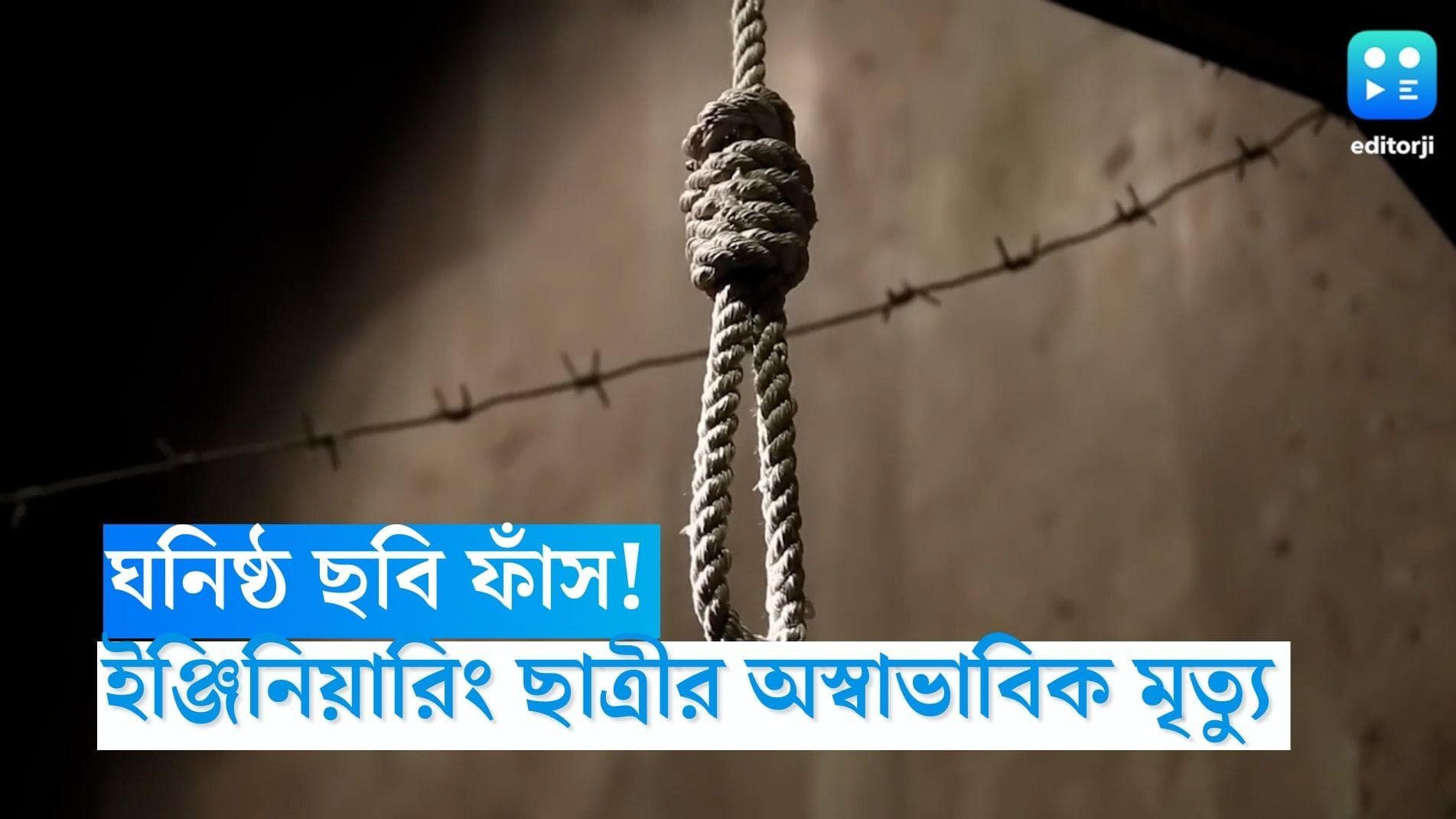 Telangana News: ঘনিষ্ঠ ছবি ফাঁস! ইঞ্জিনিয়ারিং ছাত্রীর অস্বাভাবিক মৃত্যু ঘিরে রহস্য