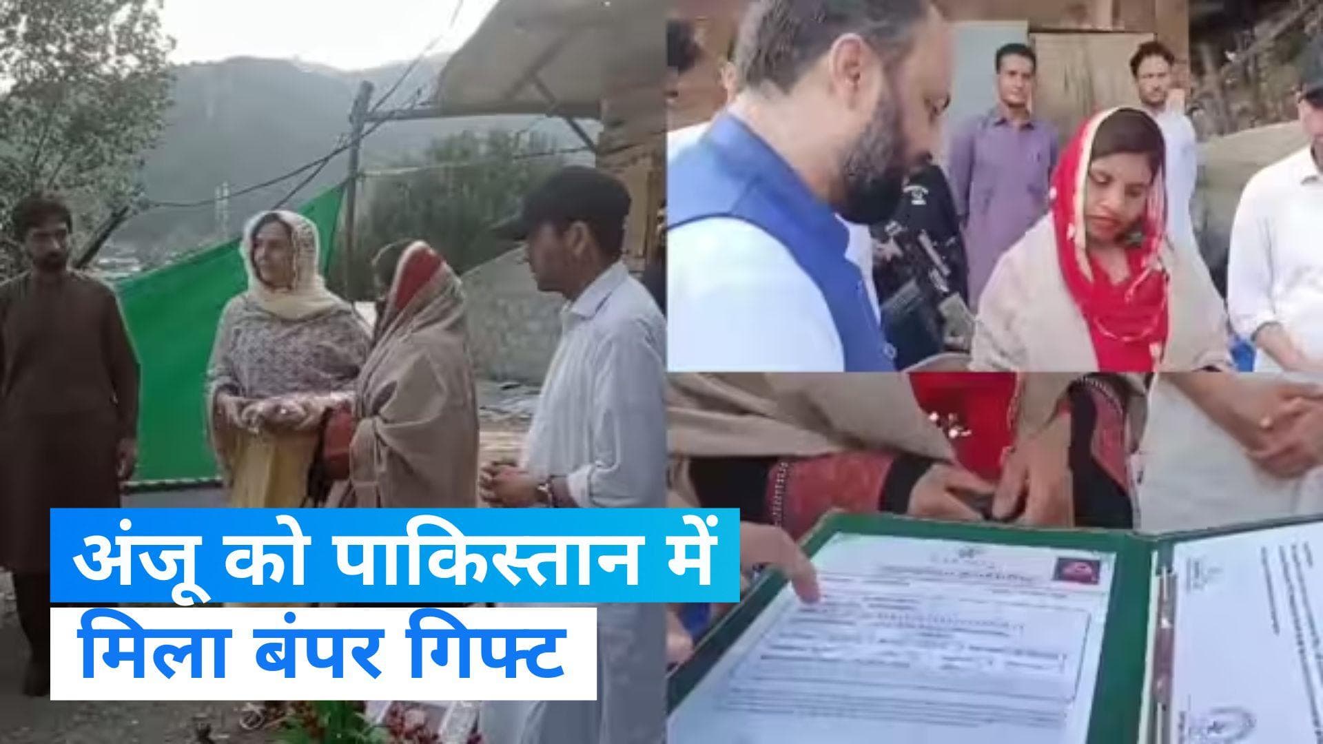 Anju Nasrulla Love Story: भारत से पाकिस्तान पहुंची अंजू को मिला बंपर गिफ्ट, जानकर चौंक जाएंगे आप