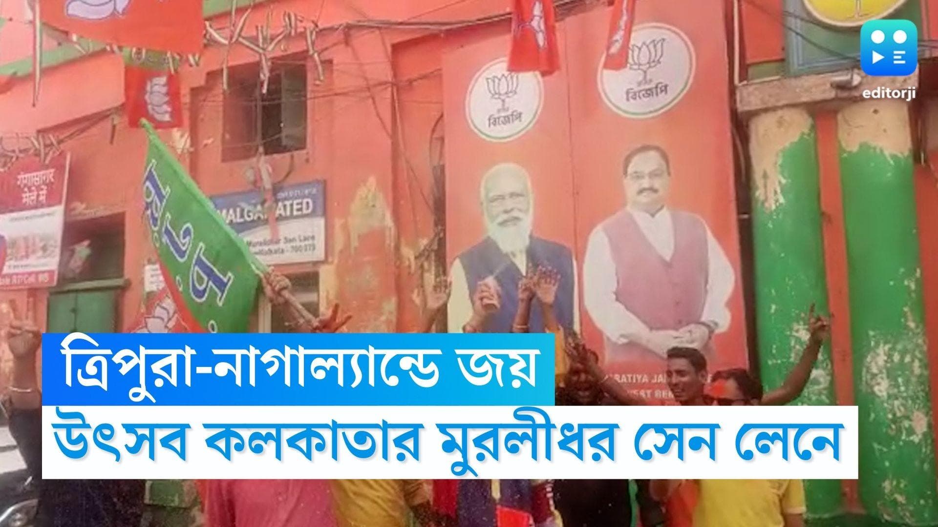 BJP On Election Result : সাগরদিঘিতে তৃতীয়, ত্রিপুরা-নাগাল্যান্ড জয়ের উৎসব কলকাতার মুরলীধর সেন লেনে