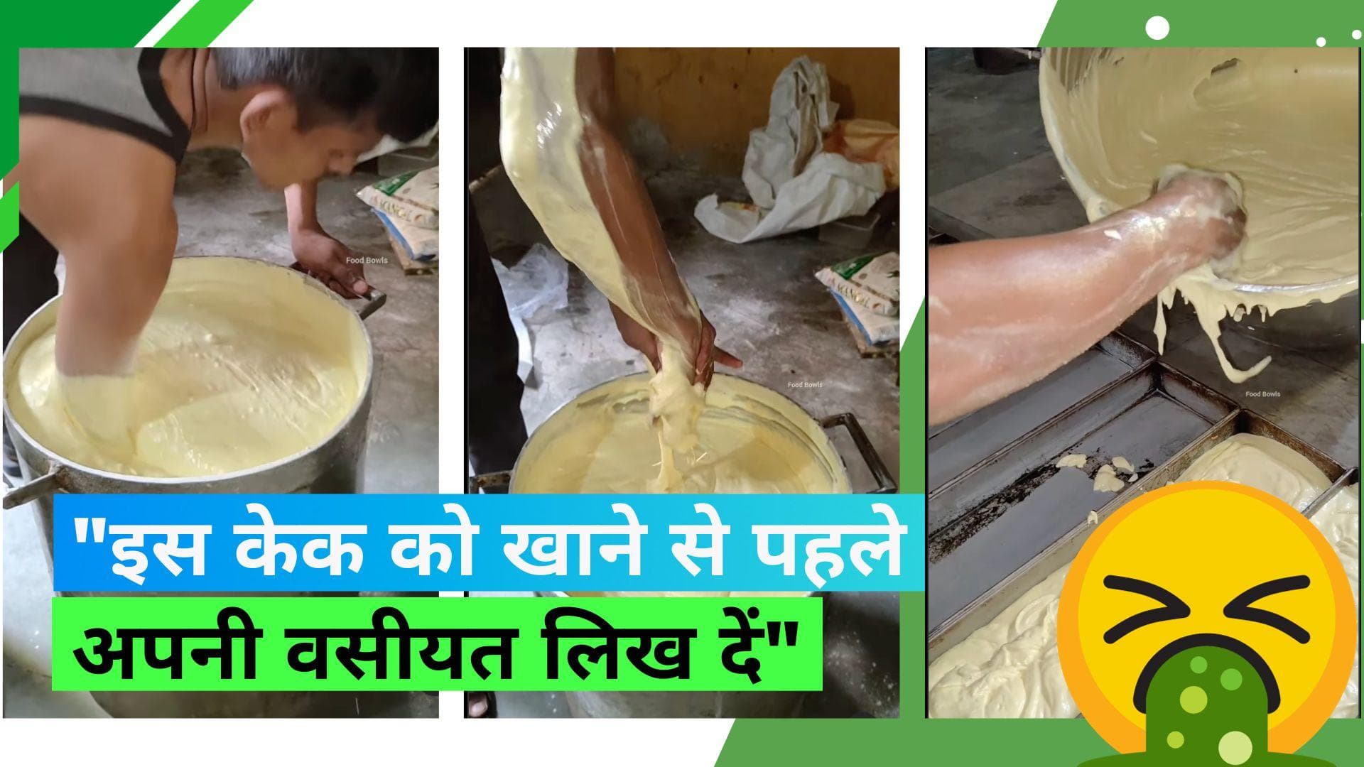 Cake Making Video Goes Viral: फ्रूट केक बनता देख भूल जाएंगे खाना, देखिये कितनी साफ़-सफाई से बनता है केक