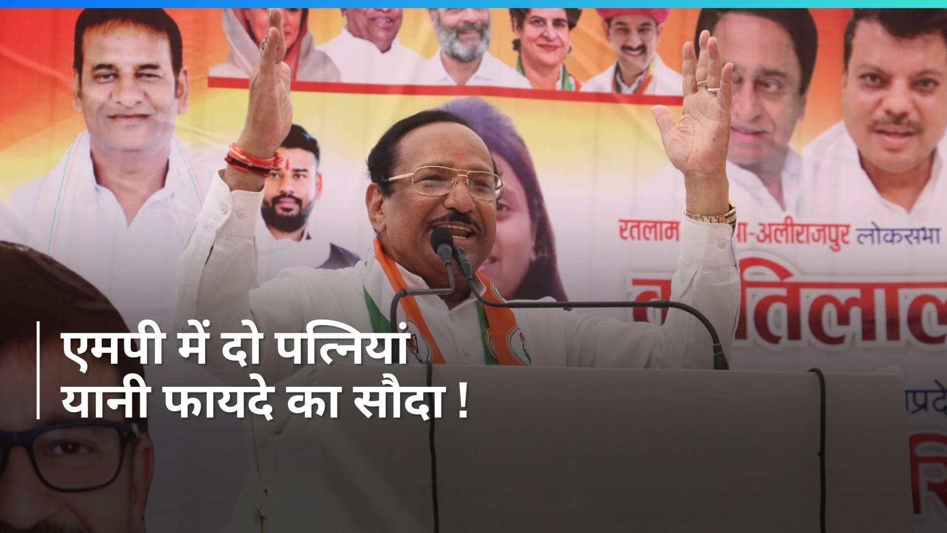 Lok Sabha Election : महिलाओं को देंगे 1 लाख, दो बीवियां होने पर होगा डबल फायदा- कांतिलाल भूरिया