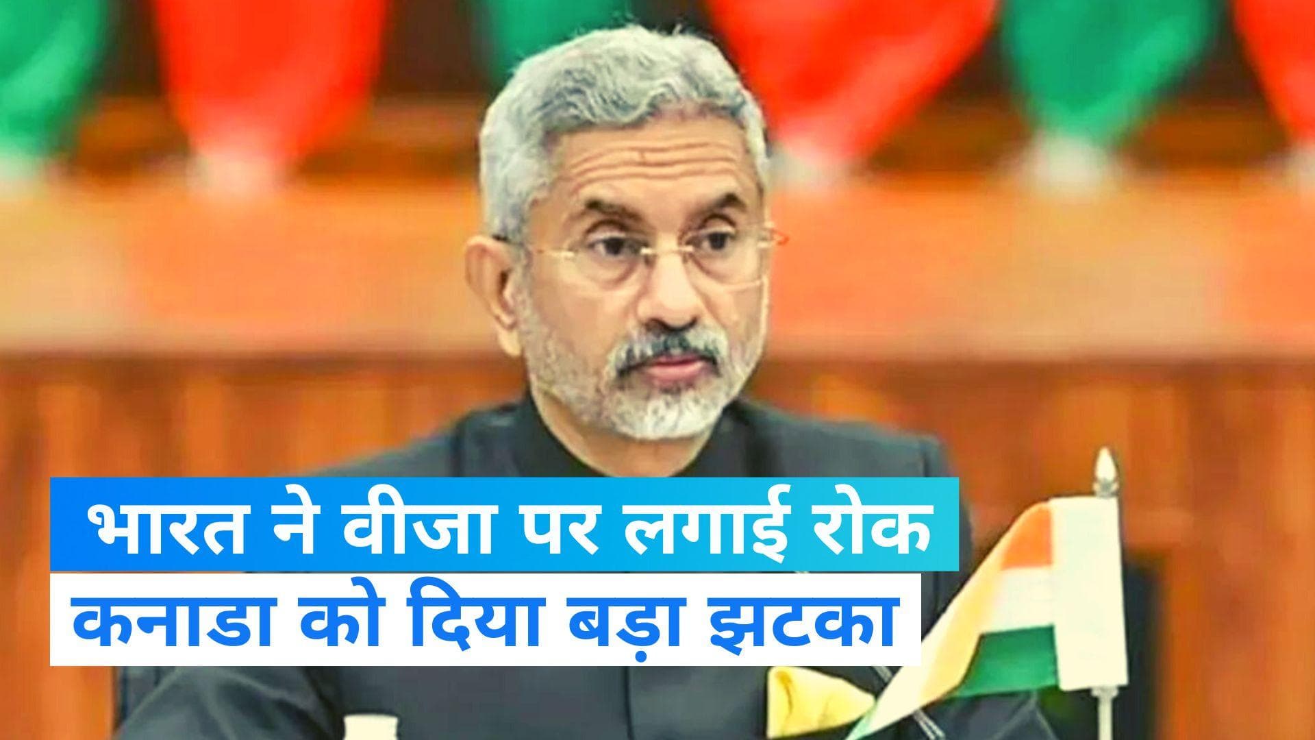 India-Canada: भारत ने कनाडा के लोगों के लिए वीजा सर्विस सस्पेंड की, जानिए पूरा मामला 