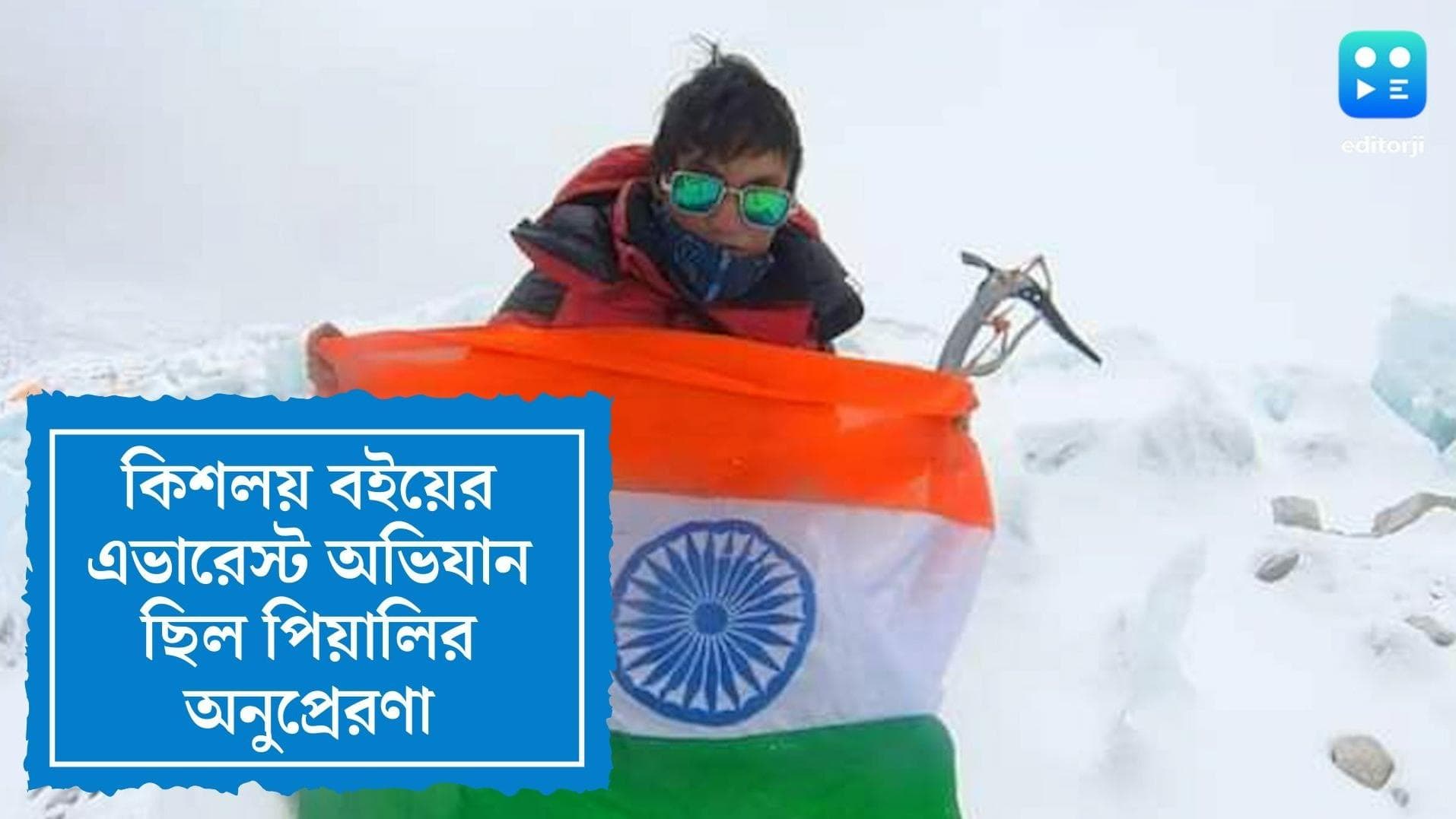 Piyali Basak : মার্শাল আর্টে ব্ল্যাকবেল্ট, শিক্ষিকা পিয়ালি বসাকের এভারেস্ট জয়ের স্বপ্ন কিশলয়ের বই পড়ে