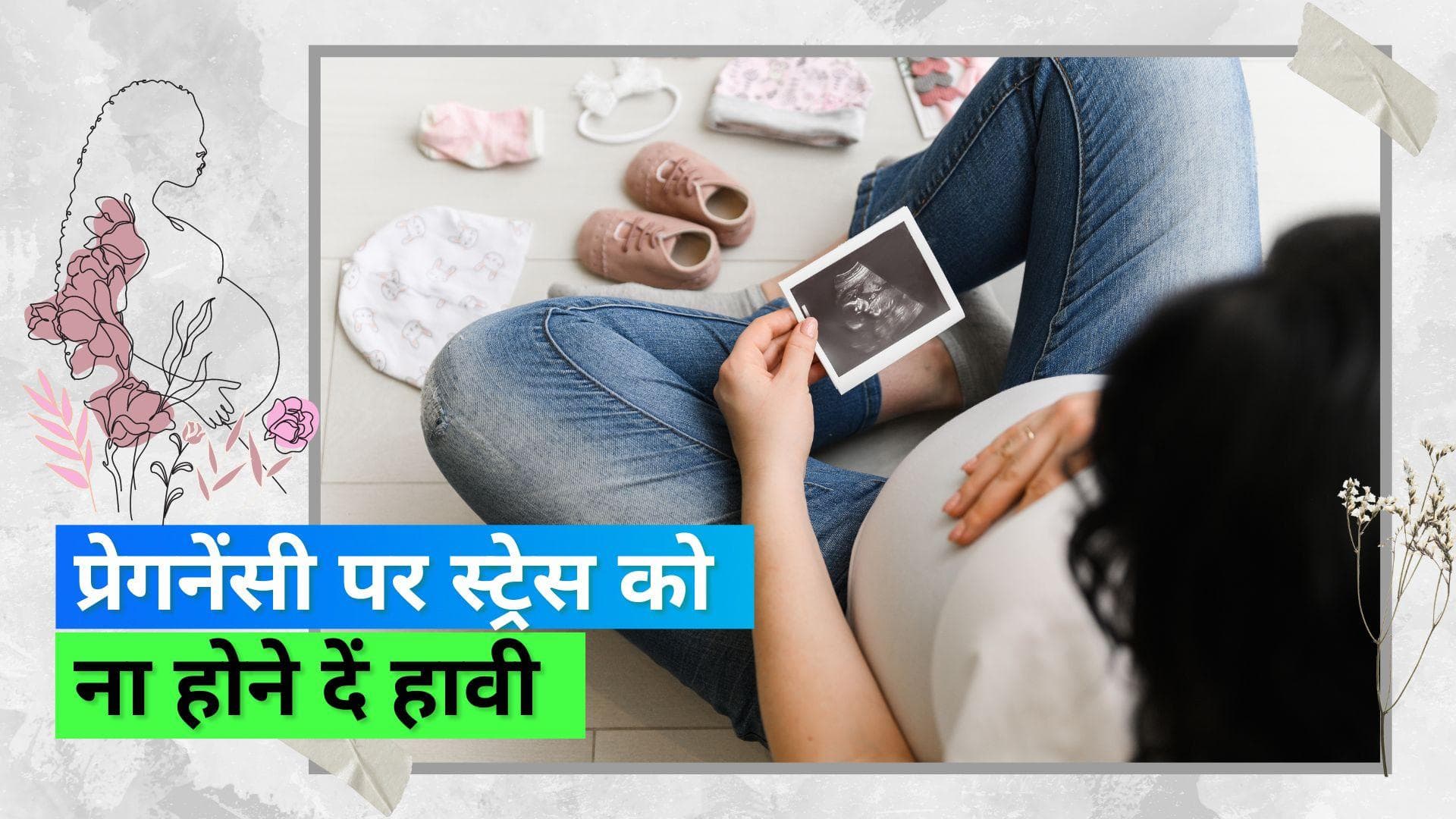 World Mental Health Day 2022 : प्रेगनेंसी में मेंटल हेल्थ पर भी पड़ता है असर; ऐसे रखें खुद पर कंट्रोल