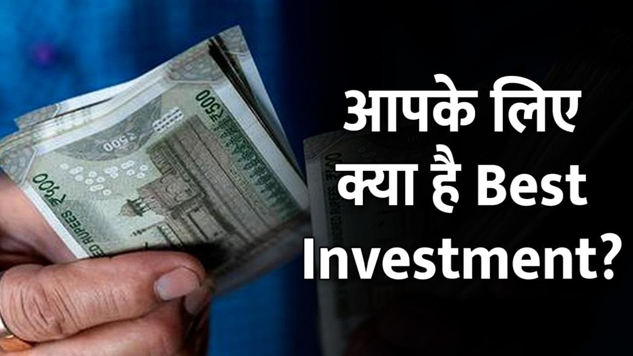 Budget 2022: आपके लिए क्या है Best Investment? जान लें यहां...