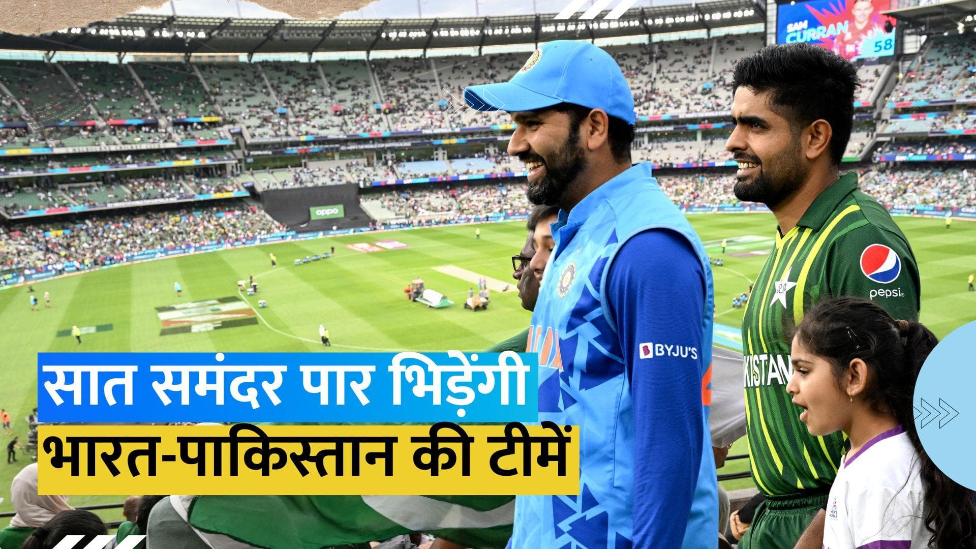 T20 World Cup 2024: न्यूयॉर्क में भिड़ सकती हैं भारत-पाकिस्तान की टीमें, जानें इसकी वजह