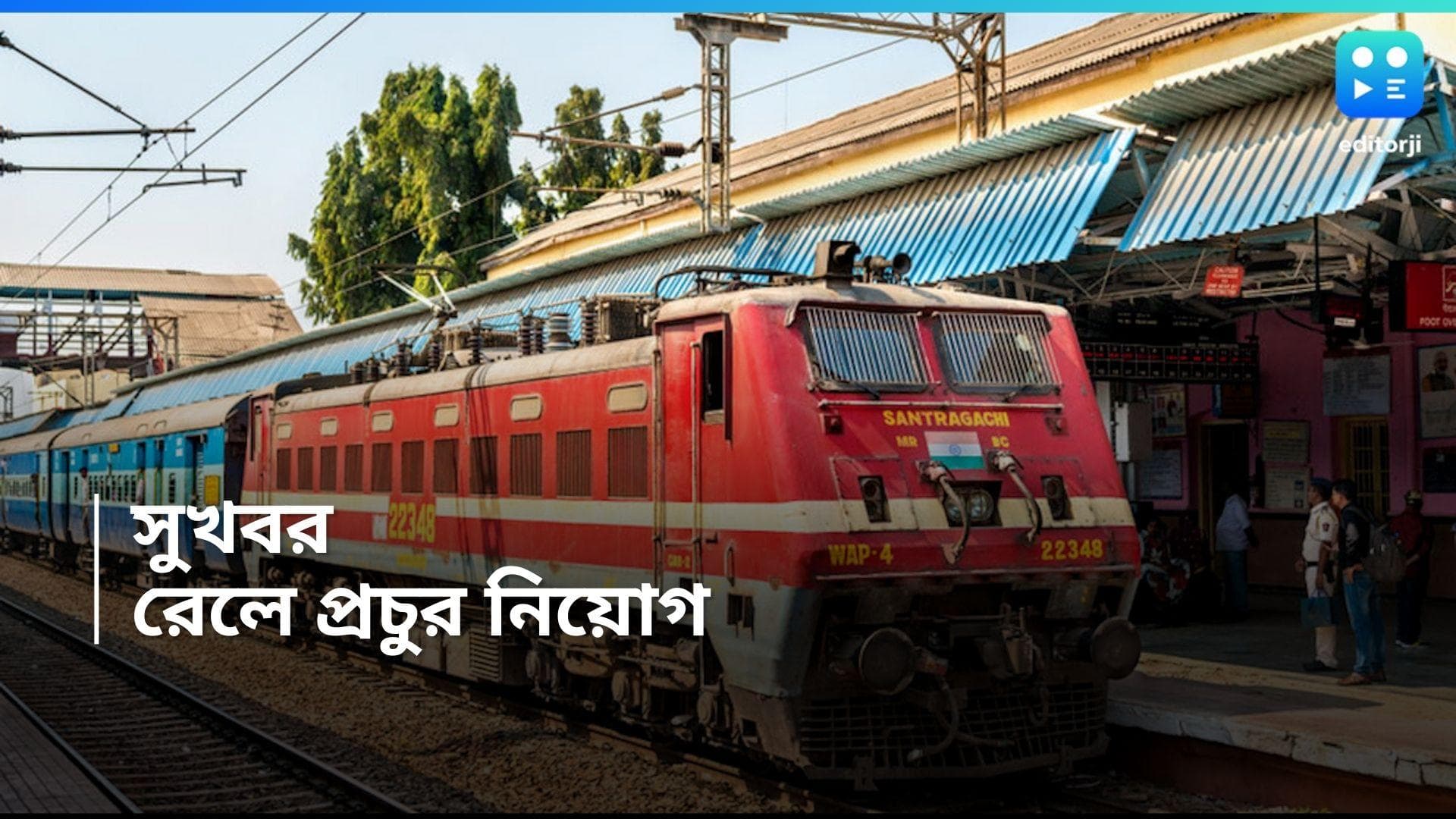 NTPC Recruitment : দীর্ঘ পাঁচ বছর পর NTPC -তে নিয়োগ, রইল রেলে চাকরির আবেদন পদ্ধতি 