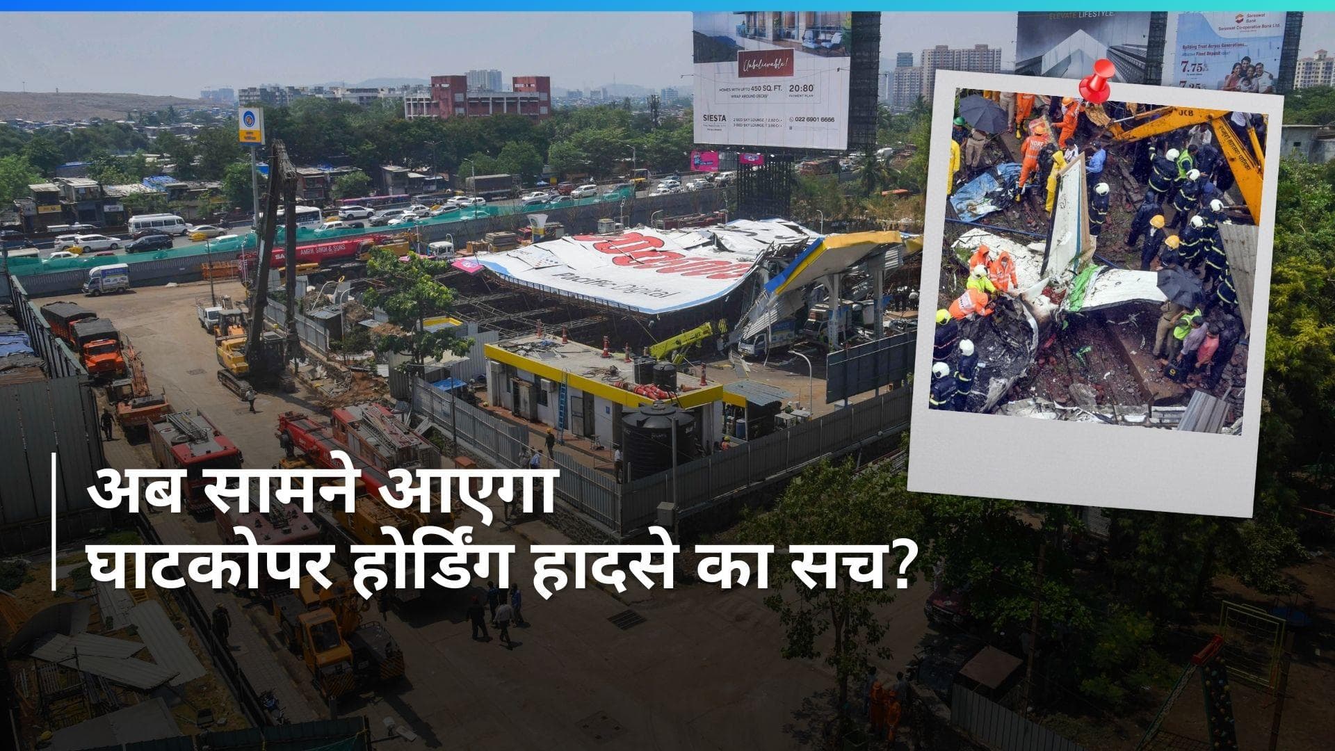 Ghatkopar Hoarding Collapse: घाटकोपर होर्डिंग हादसे की जांच अब SIT के हाथ, इस अहम सुराग का किया खुलासा
