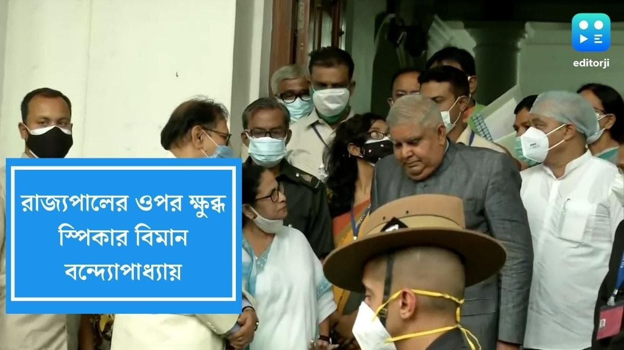Speaker unhappy with Governor: রবীন্দ্রভারতীর উপাচার্য নিয়োগ নিয়ে রাজ্যপালের ভূমিকায় ক্ষুব্ধ স্পিকার