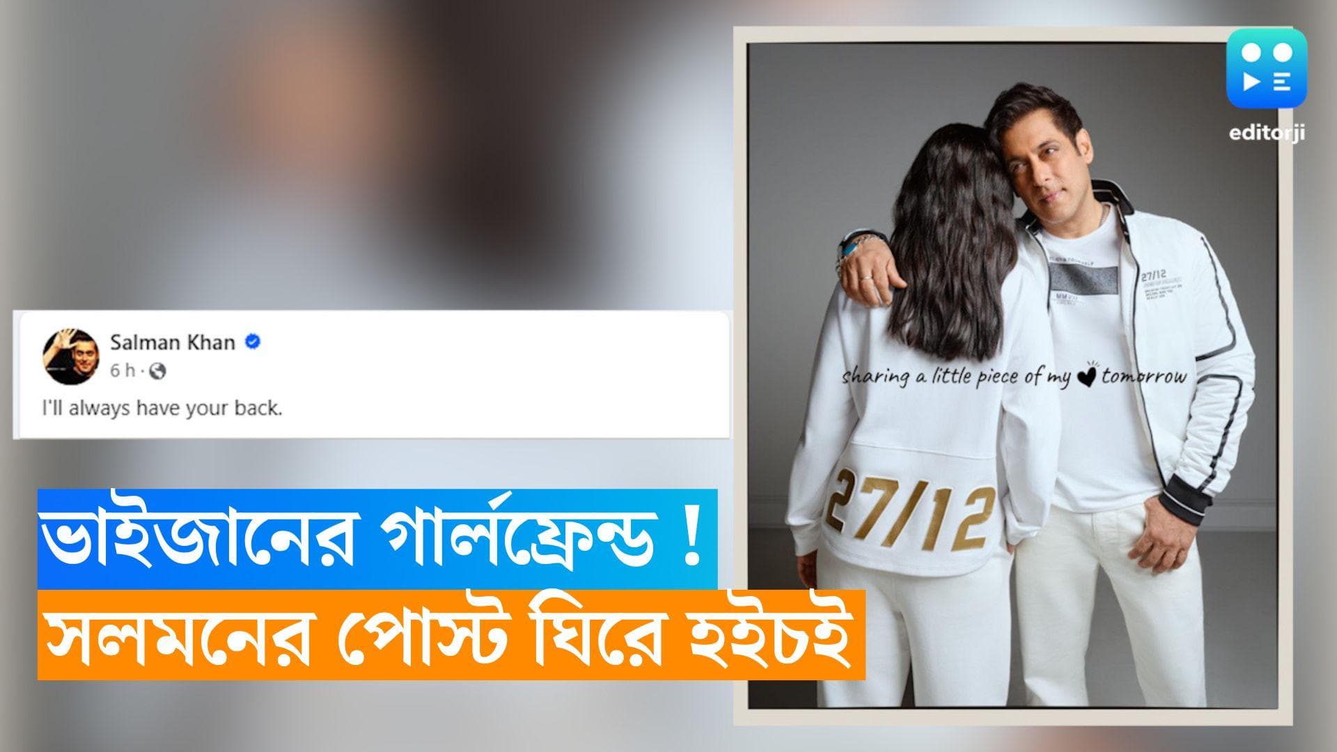 Salman Khan: গার্লফ্রেন্ডের সঙ্গে ছবি! সলমনের পোস্ট ঘিরে হইচই সোশ্যাল মিডিয়ায়