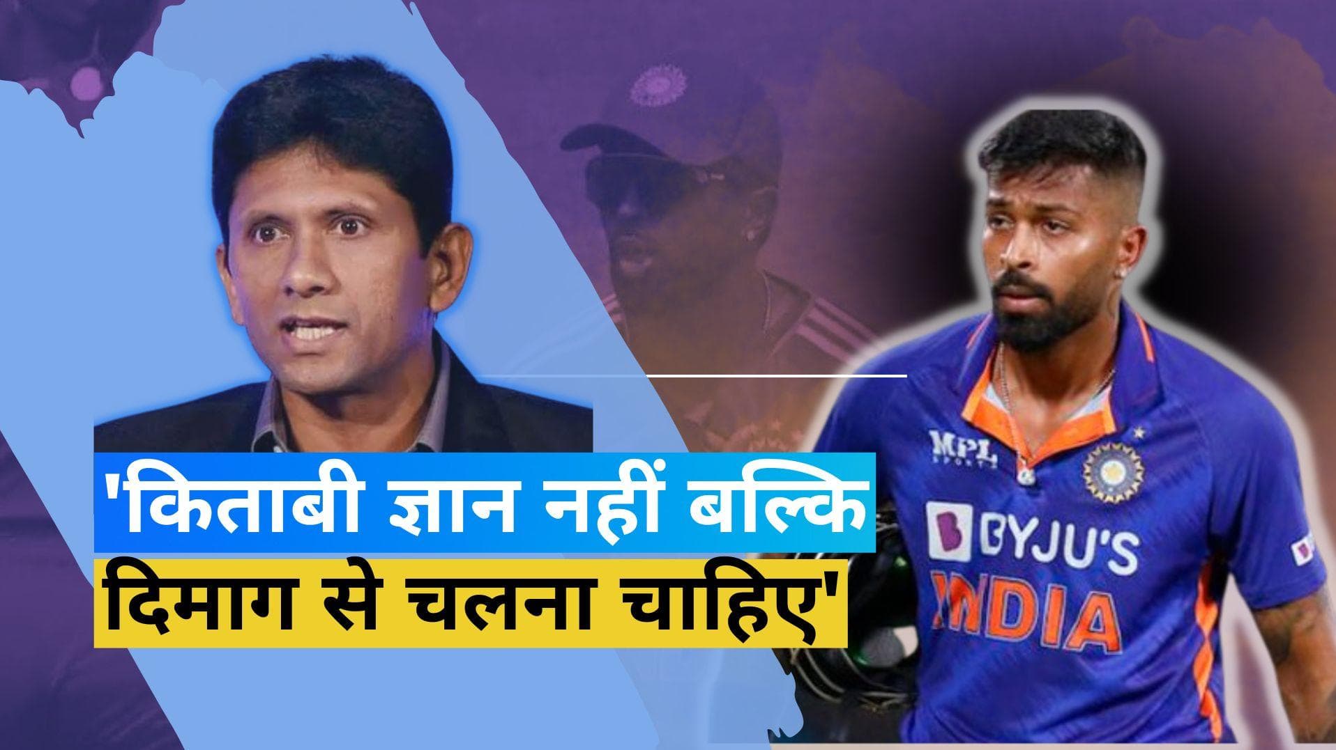 IND vs WI: दूसरे टी-20 में मिली हार पर भड़के वेंकटेश प्रसाद, कप्तान हार्दिक पांड्या को लगाई फटकार