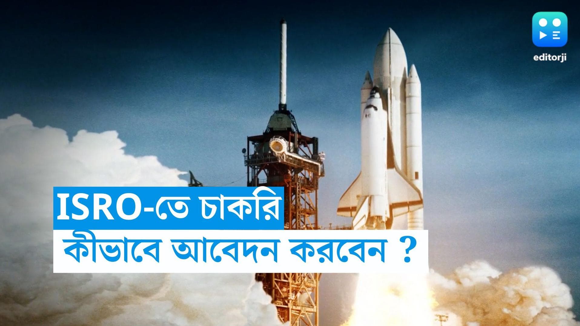 ISRO Recruitment 2023: মহাকাশ গবেষণা সংস্থায় নিয়োগ, বেতন শুরু ৪৪ হাজার থেকে