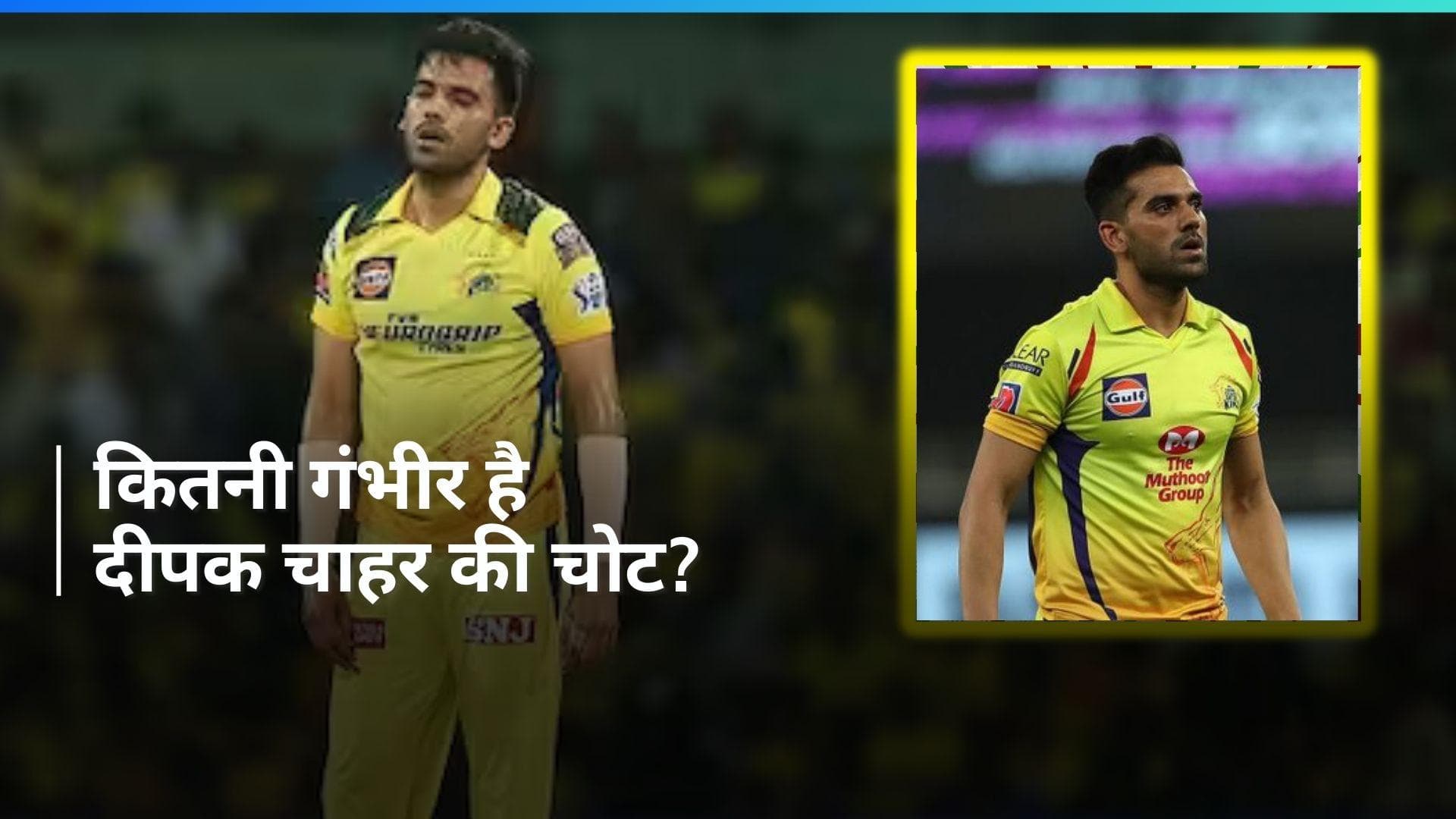 IPL 2024: दीपक चाहर की चोट पर स्टीफन फ्लेमिंग ने दिया अपडेट, बोले- गंभीर लग रही है