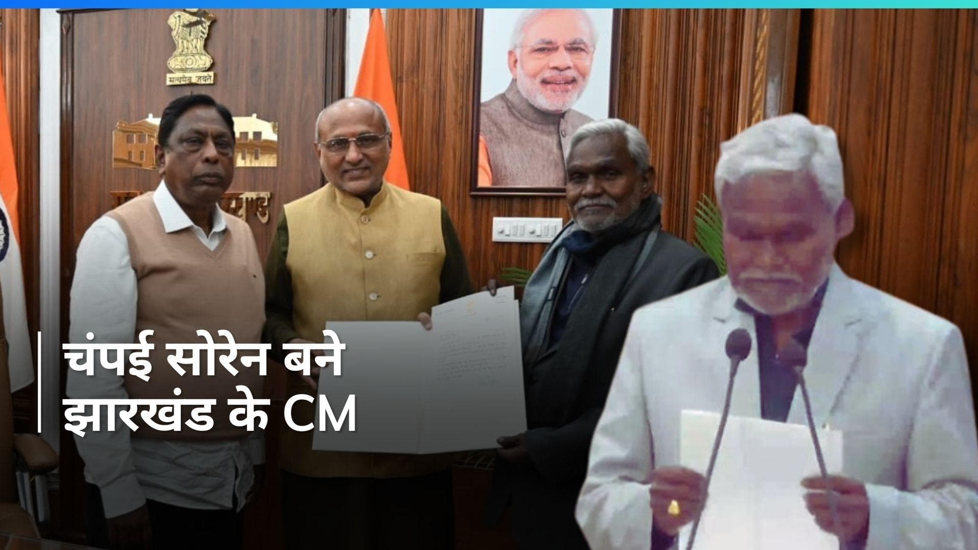 Jharkhand New CM: चंपई सोरेन ने ली झारखंड के मुख्यमंत्री पद की शपथ, राज्य के 12वें सीएम बने