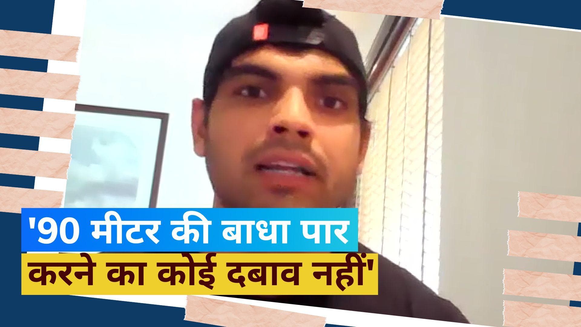 'Doha की तुलना में Lausanne था काफी कठिन', इंटरव्यू में ओलंपिक चैम्पियन Neeraj ने कई मुद्दों पर की बात