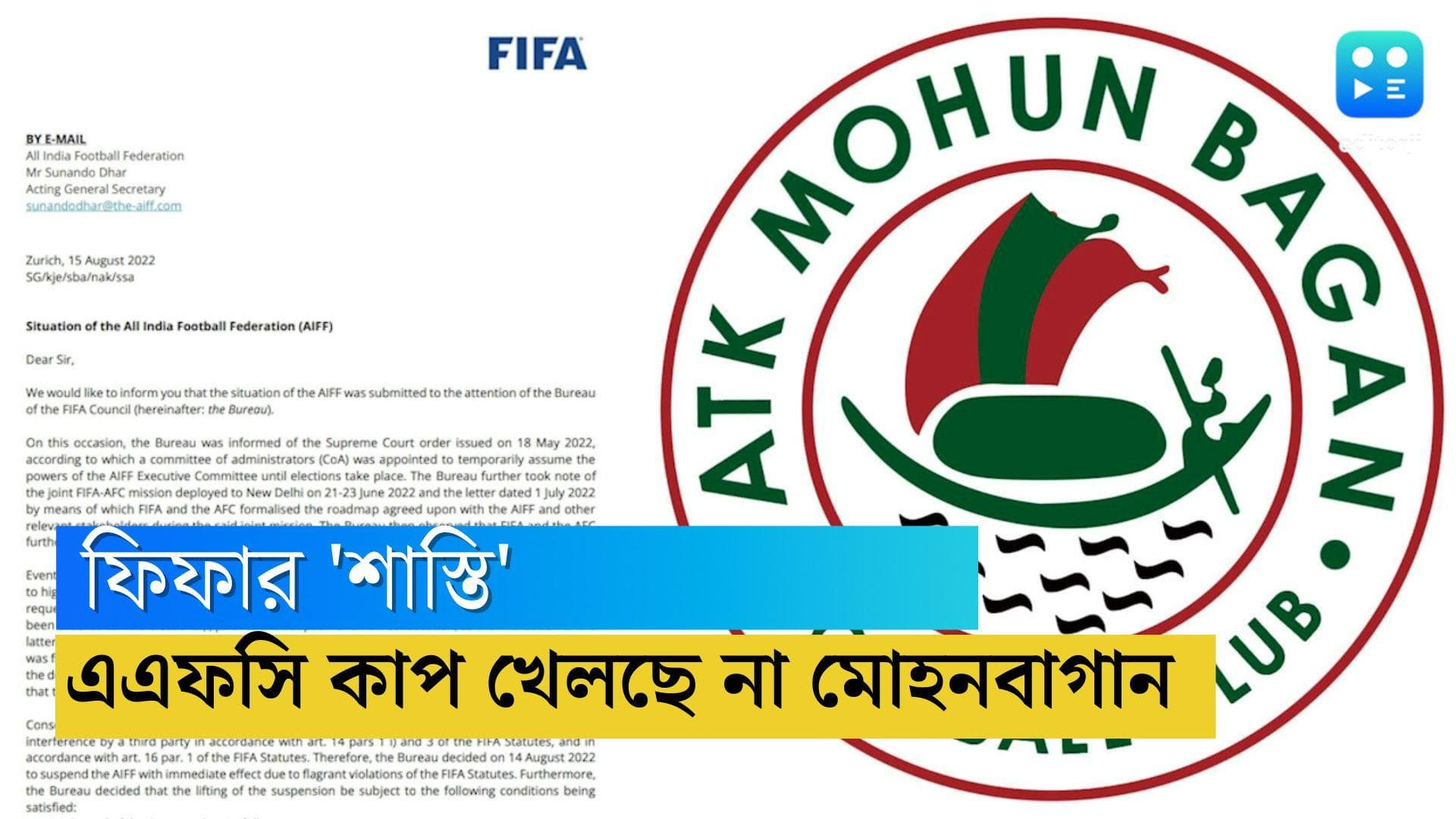 ATK Mohunbagan : ফিফার 'শাস্তি', এএফসি কাপে খেলা হচ্ছে না সবুজ-মেরুনের 