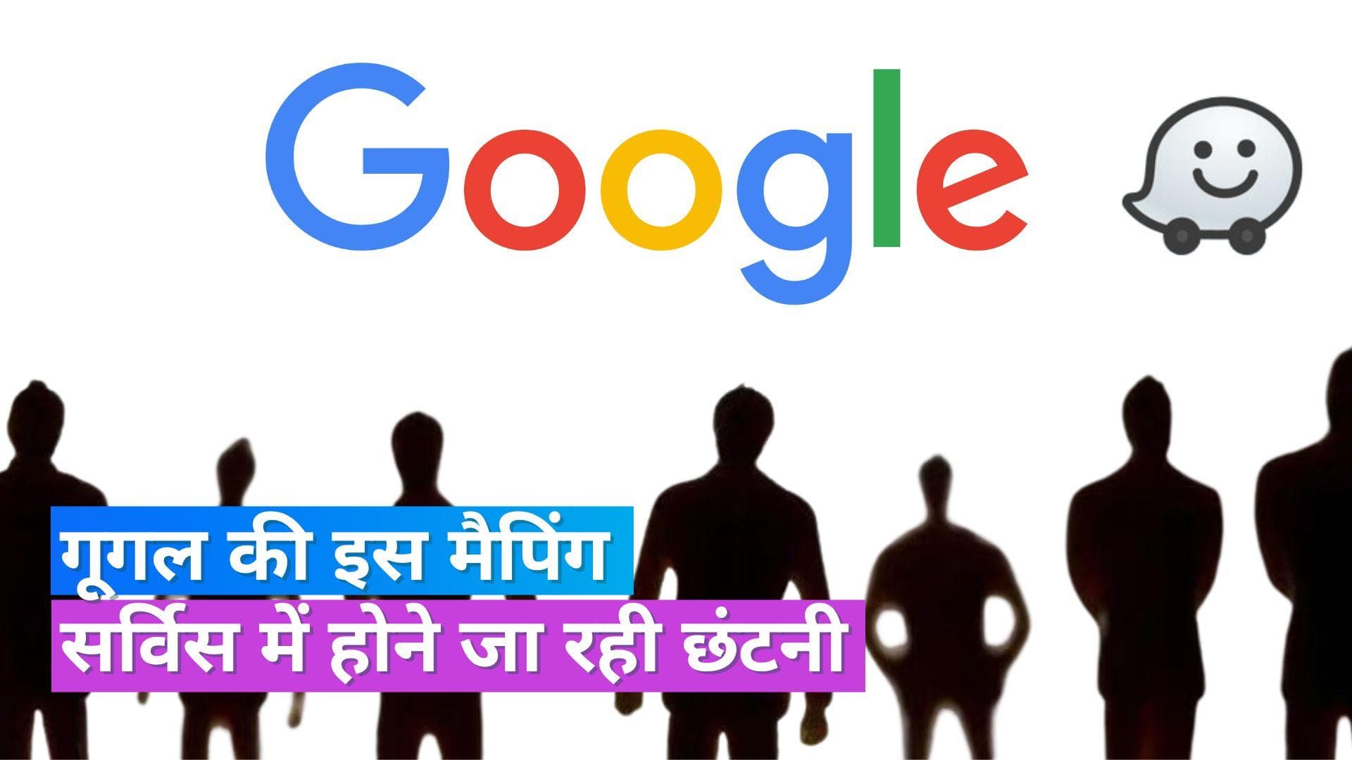 Google Layoff 2023: गूगल फिर से छंटनी की तैयारी में, जनवरी में 12,000 कर्मचारियों को किया था बाहर